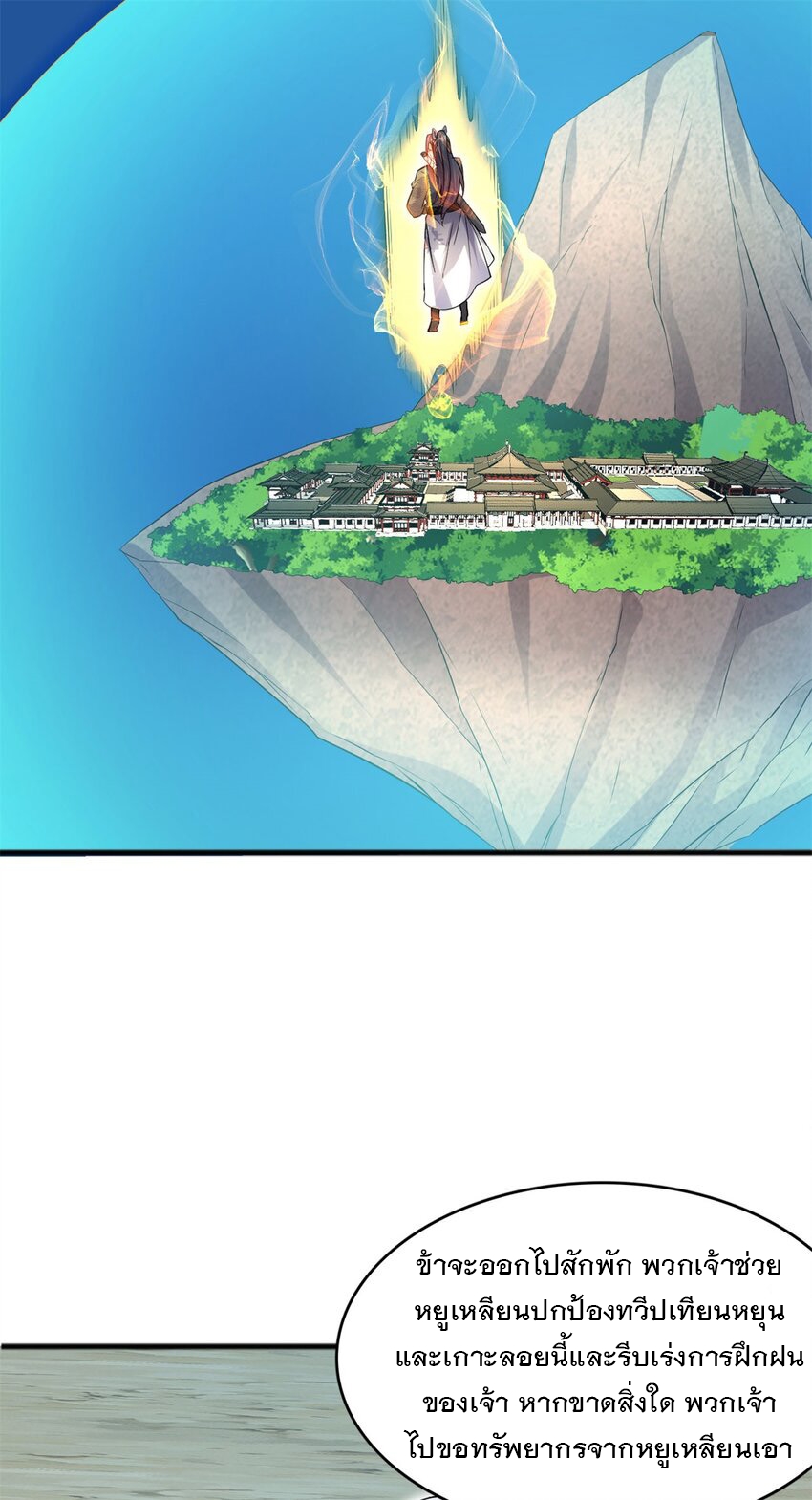 ด้วยเขตแดนกระบี่ ข้าสามารถเป็นเซียนกระบี่ได้ ตอนที่ 124 หน้า 4