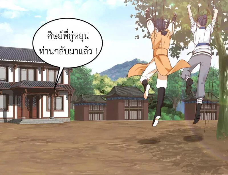 Chaos Alchemist (วิบัติการณ์เทพเซียนโอสถ) ตอนที่ 120 หน้า 47