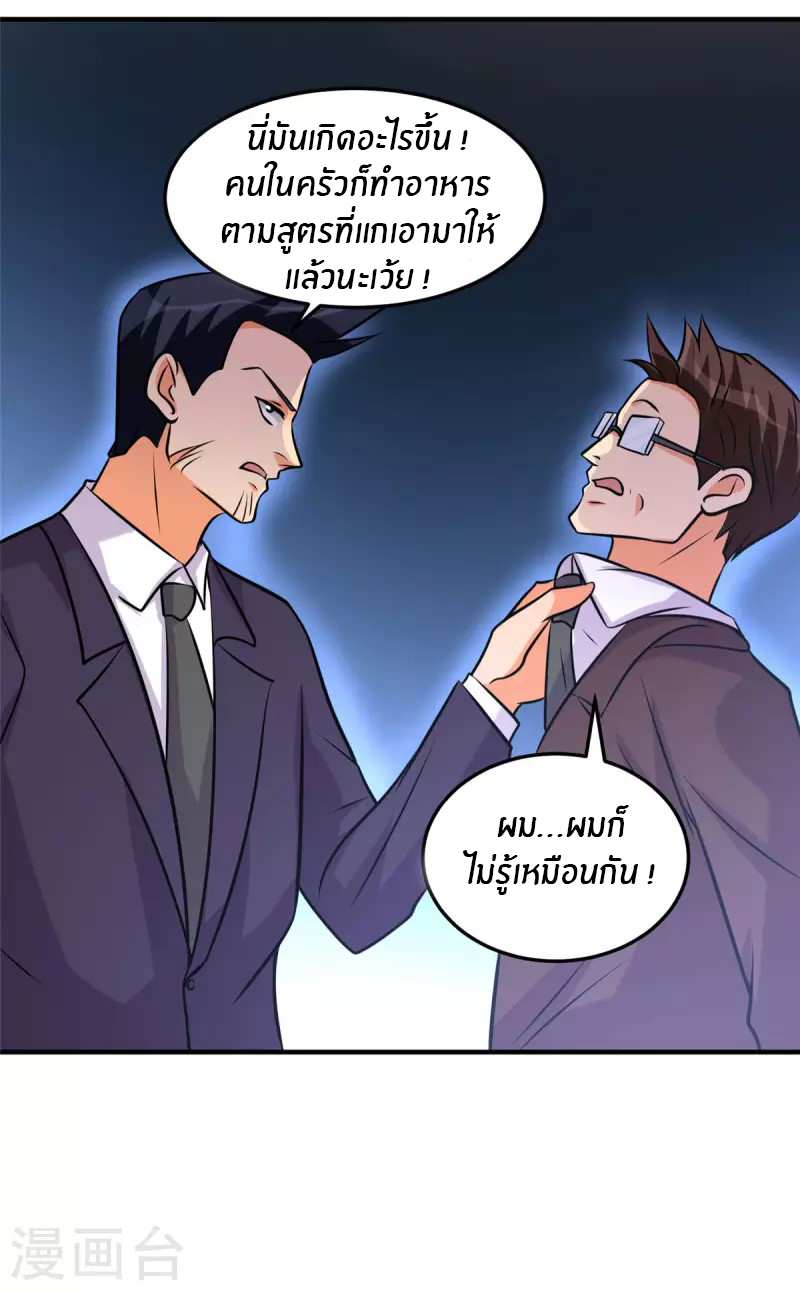 Emperor son in law (ชนต้นจีน) ตอนที่ 64 หน้า 22