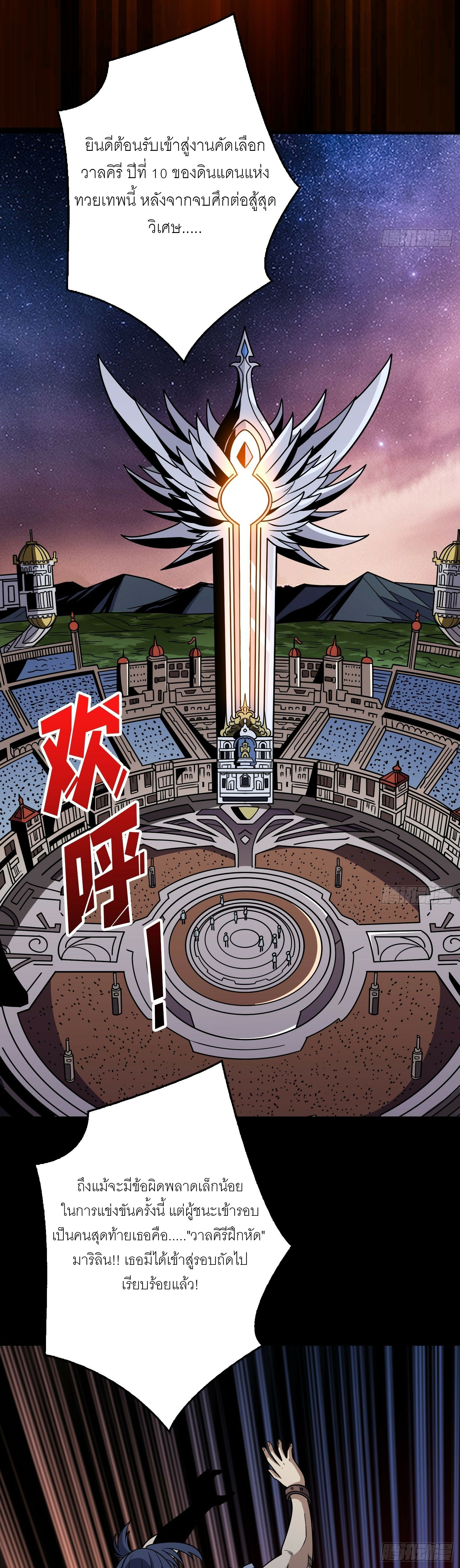 (ชนจีน) IT STARTS WITH A KINGPIN ACCOUNT - จุติจอมราชัน ตอนที่ 276 หน้า 12