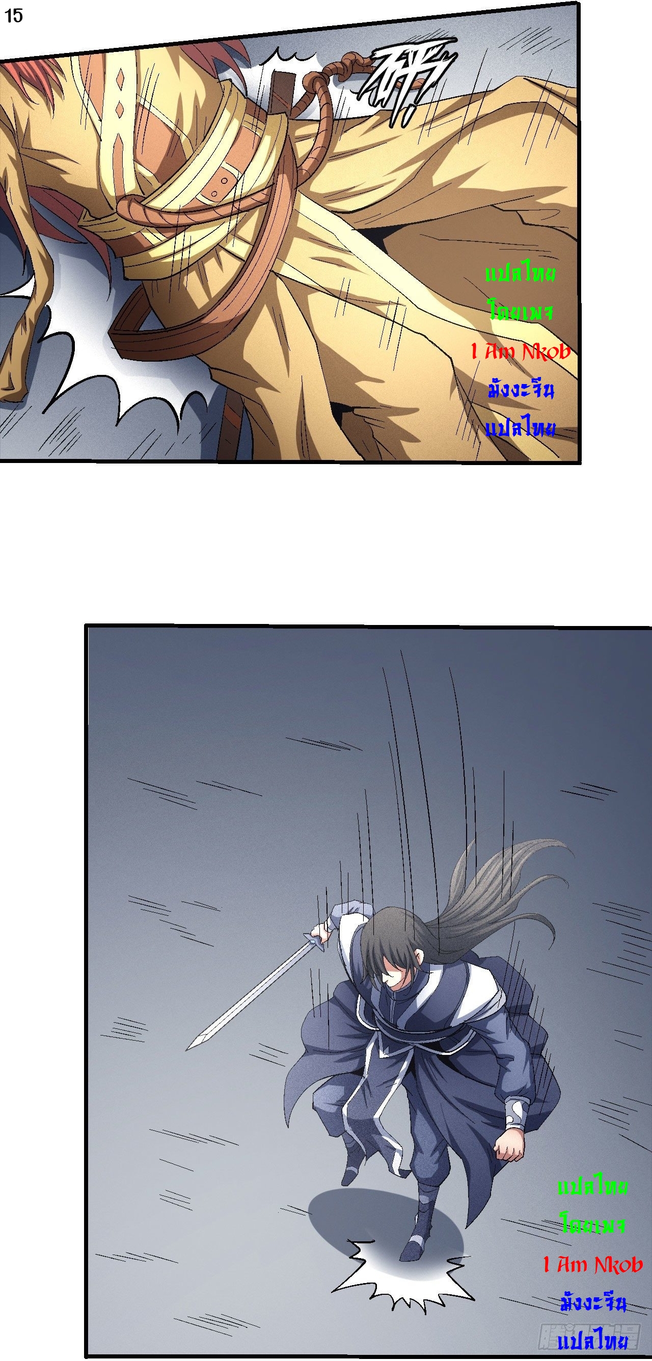 God of Martial Arts เทพยุทธ์แห่งใต้หล้า ตอนที่ 34 หน้า 16