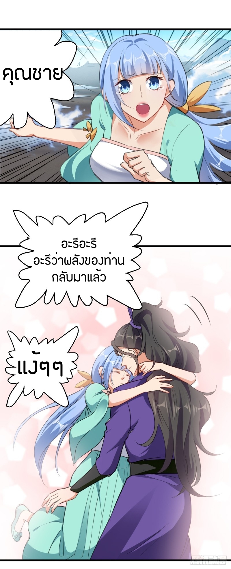 [จบ] ระบบบ้าคลั่ง ตอนที่ 5 หน้า 2