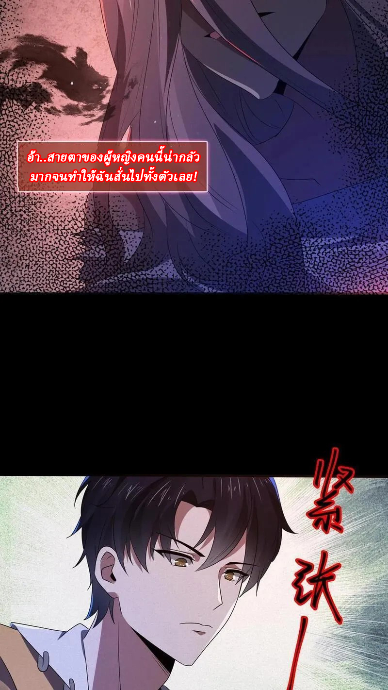 SSS-rank Invincible War God ตอนที่ 15 หน้า 28