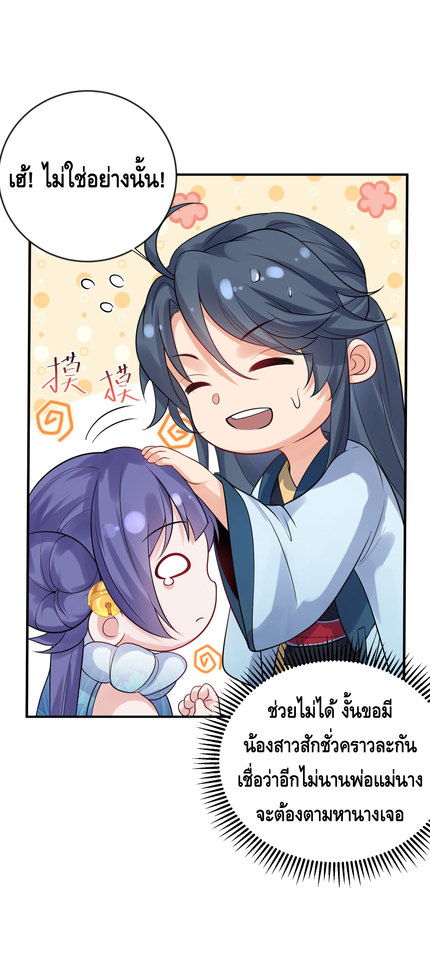 ข้าเป็นเทพเซียนตั้งแต่เมื่อไหร่? ตอนที่ 13 หน้า 42
