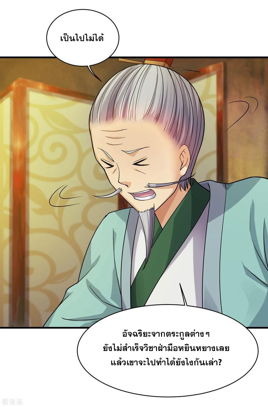 เทพอสูรสยบฟ้า ตอนที่ 7 หน้า 29