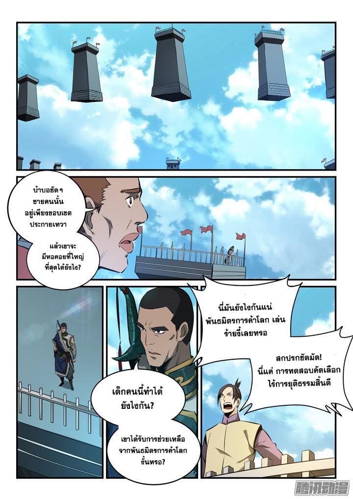 Apotheosis – การยกระดับสู่สถานะของพระเจ้า ตอนที่ 163 หน้า 2