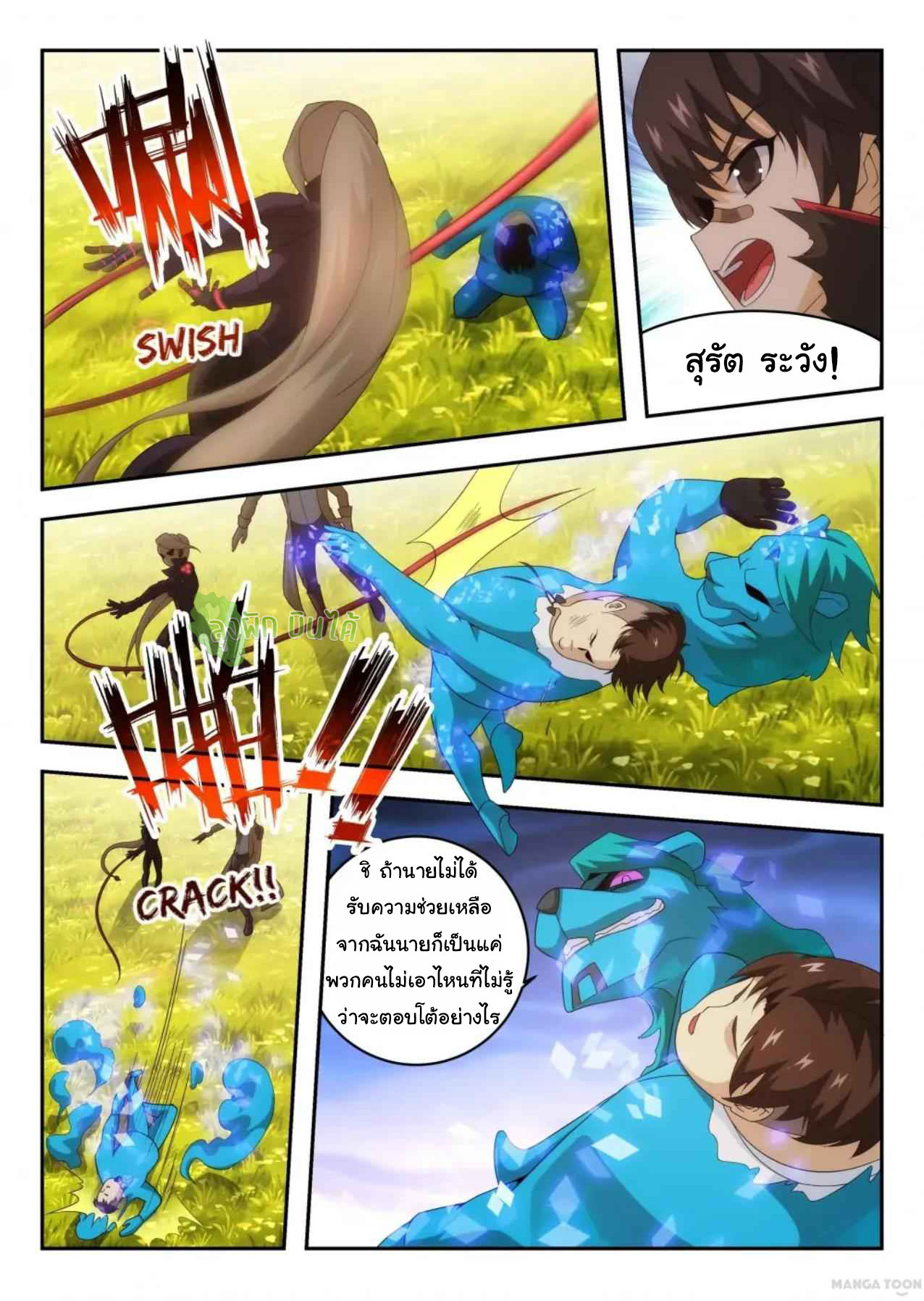 Malaise creature awaken ตอนที่ 46 หน้า 3