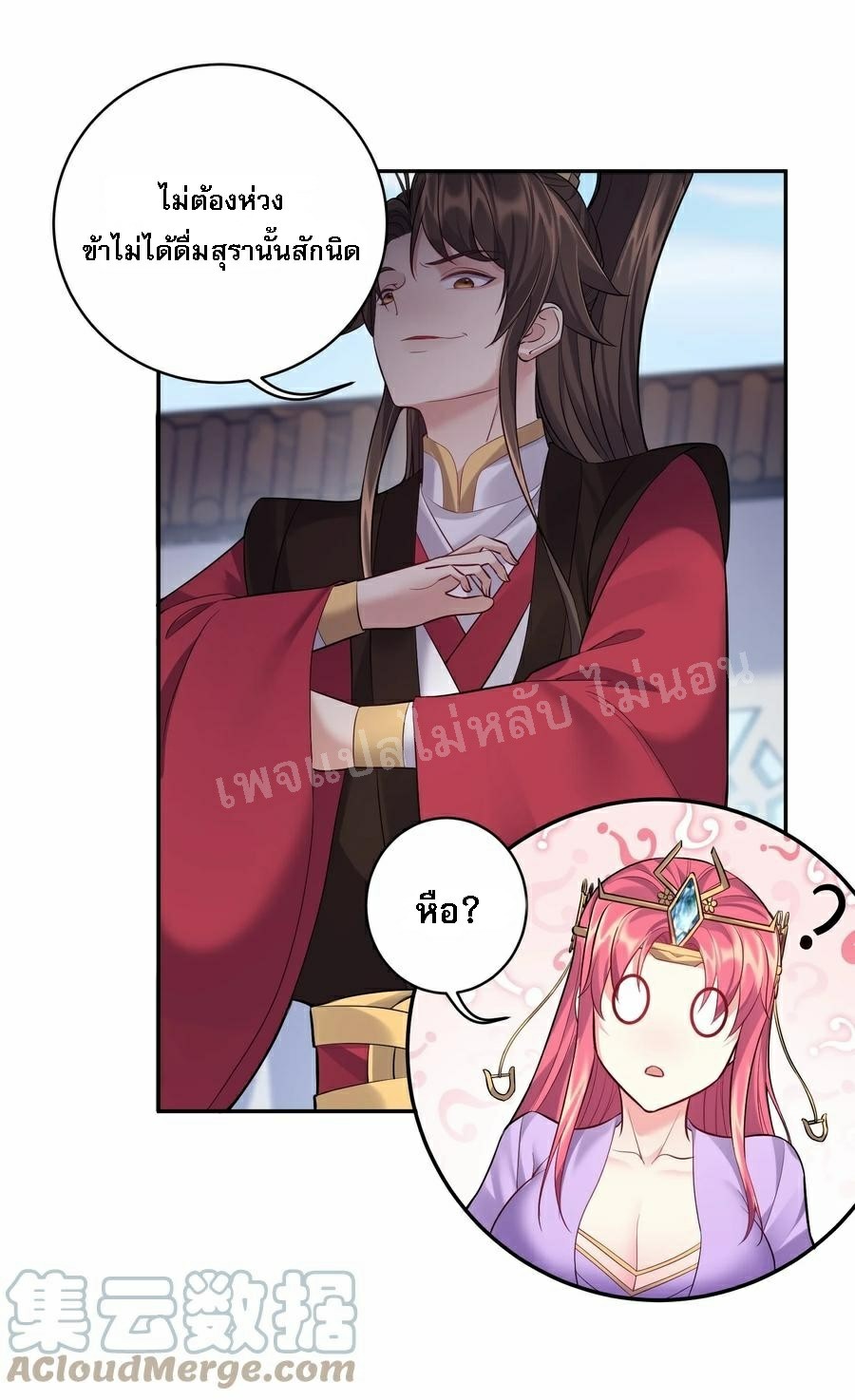 ดันเกิดใหม่เป็นสุดยอดวายร้ายหมายเลขหนึ่ง ตอนที่ 65 หน้า 19