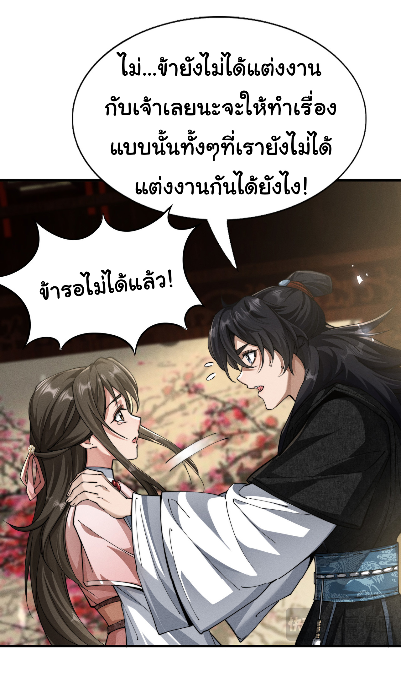 Demon Emperor ตอนที่ 47 หน้า 14