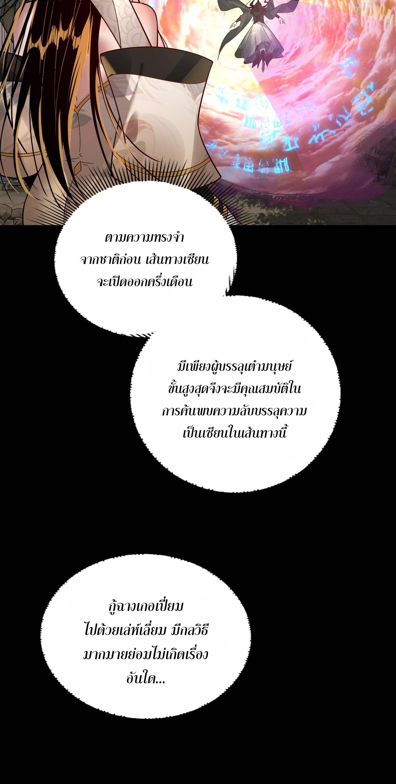 ข้าคือจอมวายร้ายผู้ยิ่งใหญ่ (ชนจีนก่อนใคร) ตอนที่ 80 หน้า 42