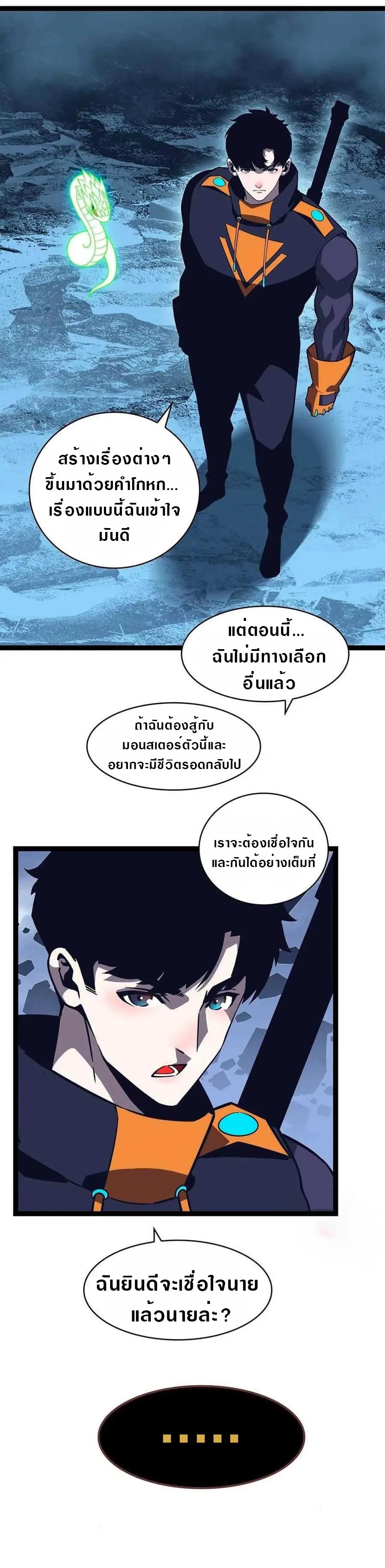 [จบ] เริ่มต้นใหม่ด้วยการเล่นเกมอย่างจริงจัง - It All Starts With Playing Game Seriously ตอนที่ 63 หน้า 13