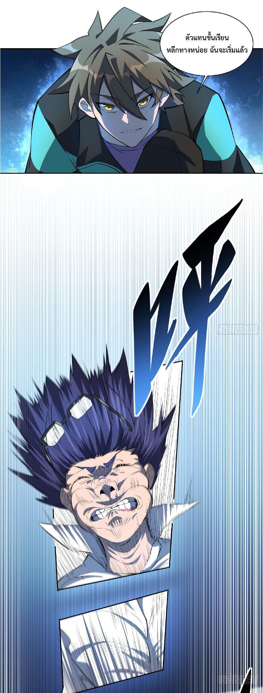 The People On Earth Are Too Ferocious ตอนที่ 25 หน้า 10