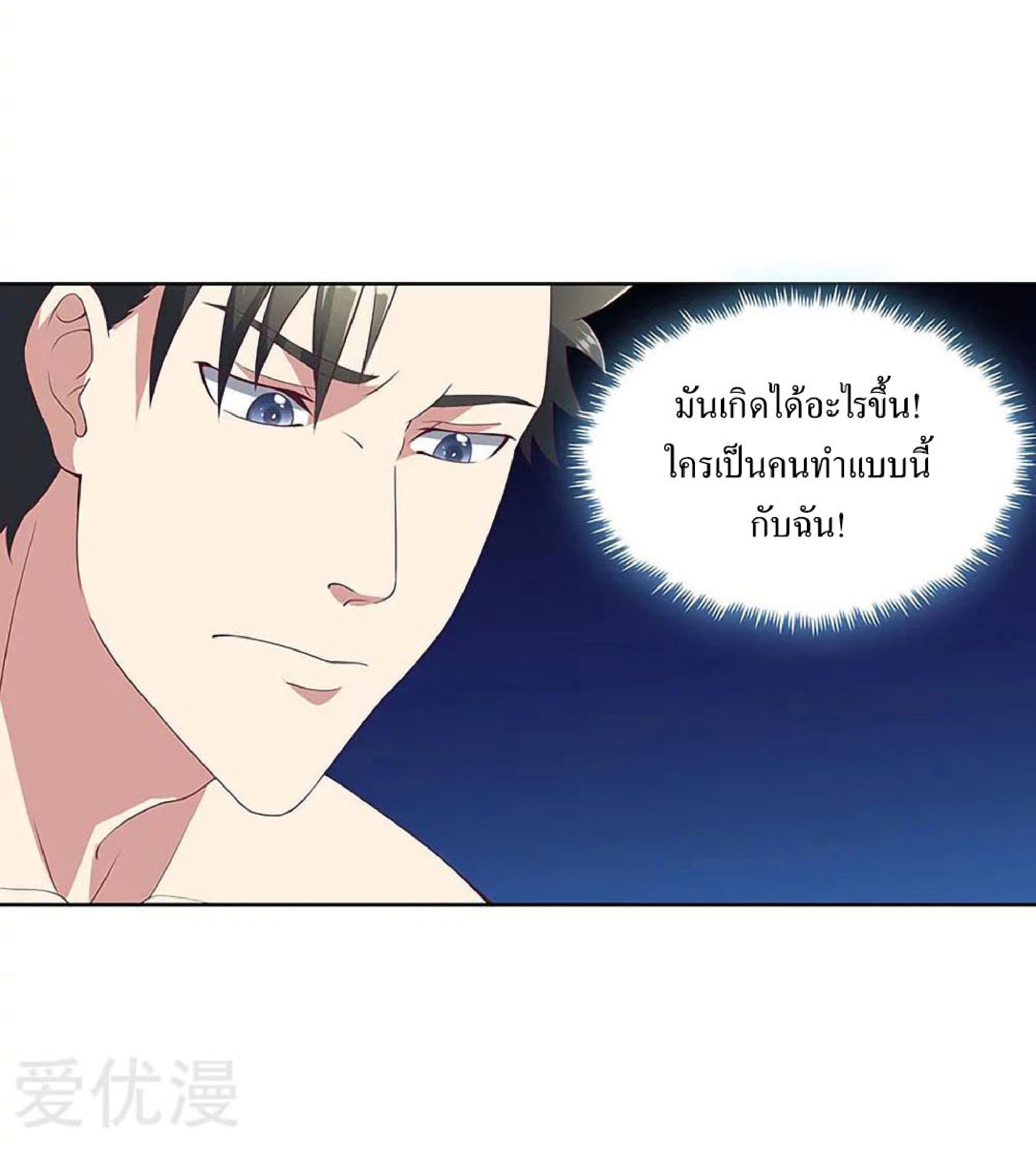 โครตเกรียนเซียนโอสด ตอนที่ 138 หน้า 4
