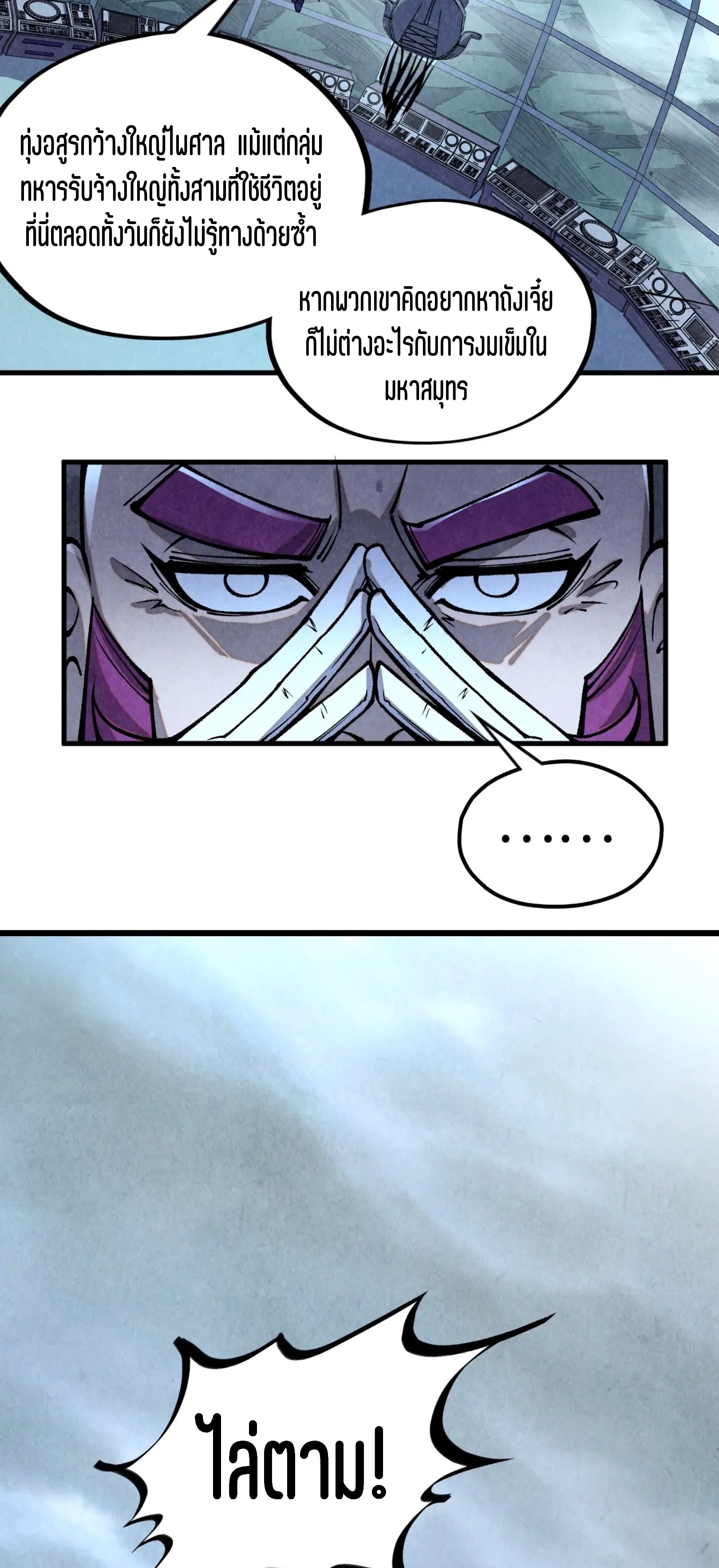 มหาเทพนิรันดร์กาล ตอนที่ 244 หน้า 52