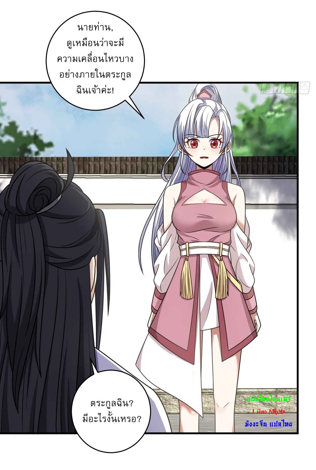 เก็บตัวร้อยปี จากนี้พี่ขอเทพ! INVINCIBLE AFTER A HUNDRED YEARS OF SECLUSION ตอนที่ 57 หน้า 17