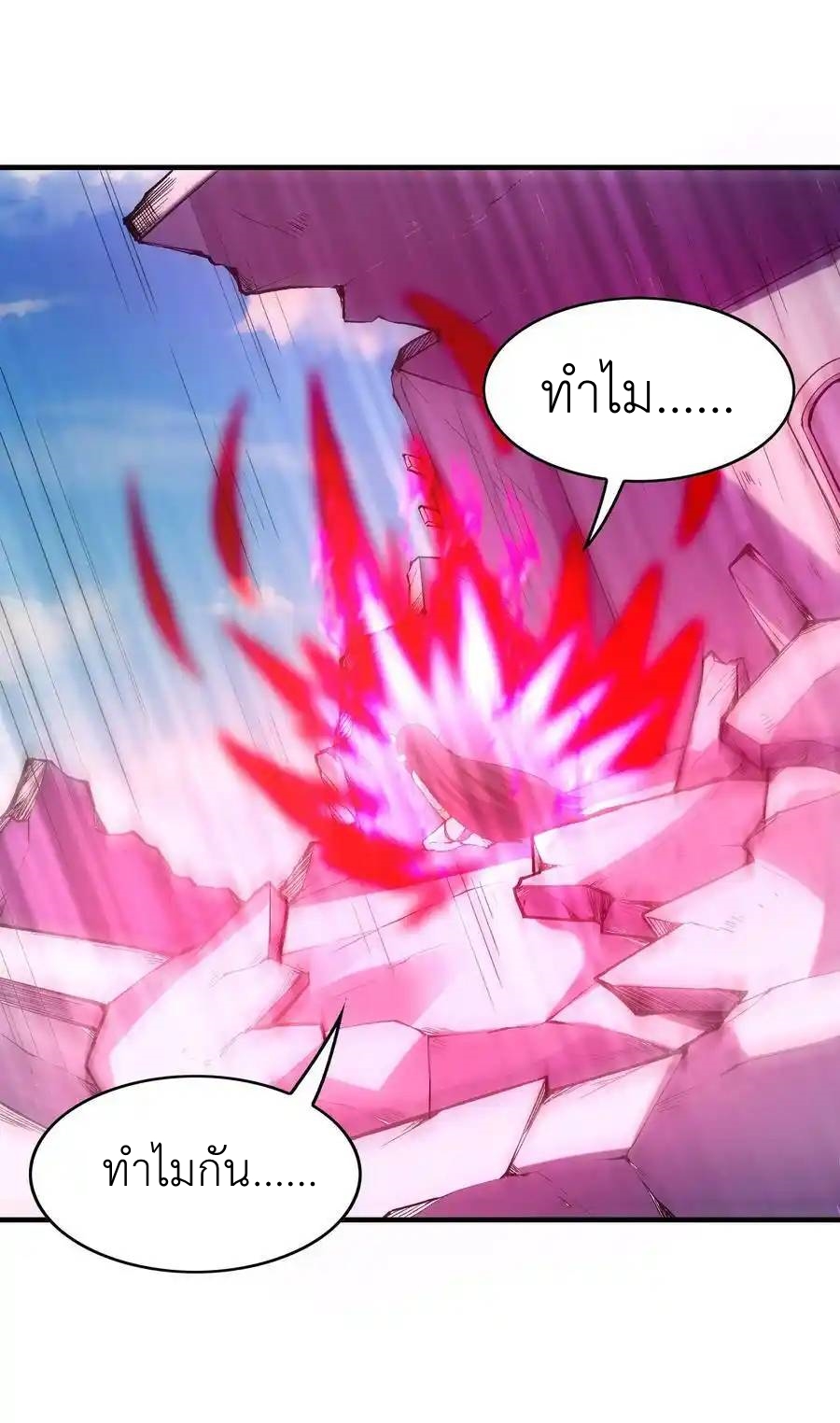 My Harem Is Entirely Female Demon Villains ตอนที่ 79 หน้า 38