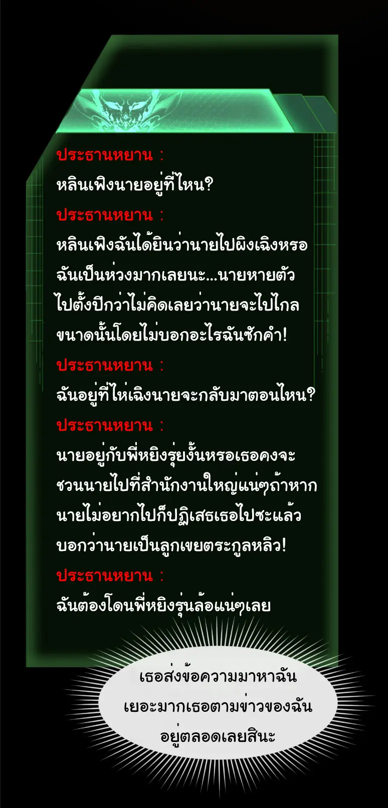 Junior Brother Demon Sovereign is too devoted ตอนที่ 152 หน้า 28