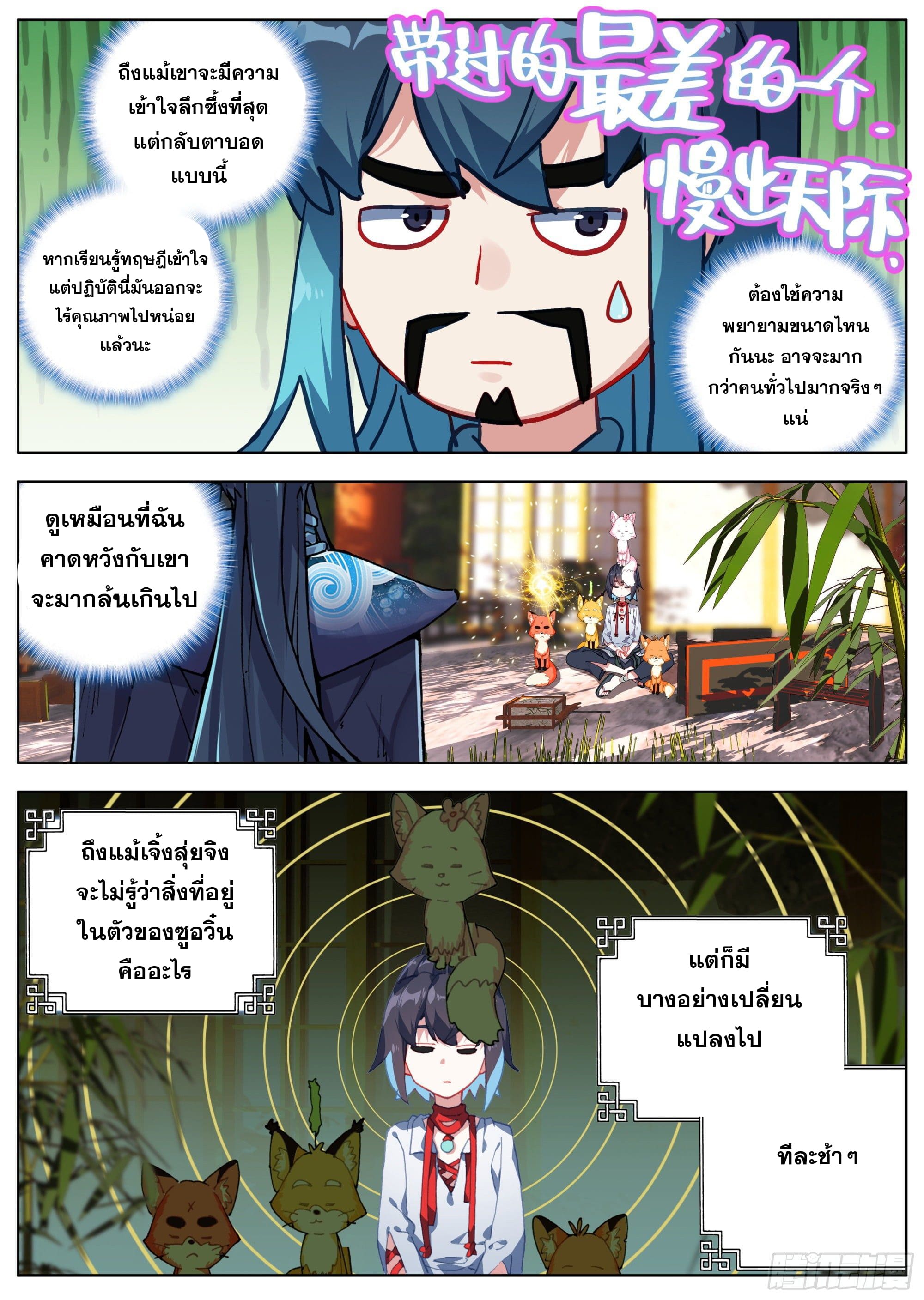 หลินหยวนสิง ตำนานจิ้งจอกเมฆา ตอนที่ 10 หน้า 8