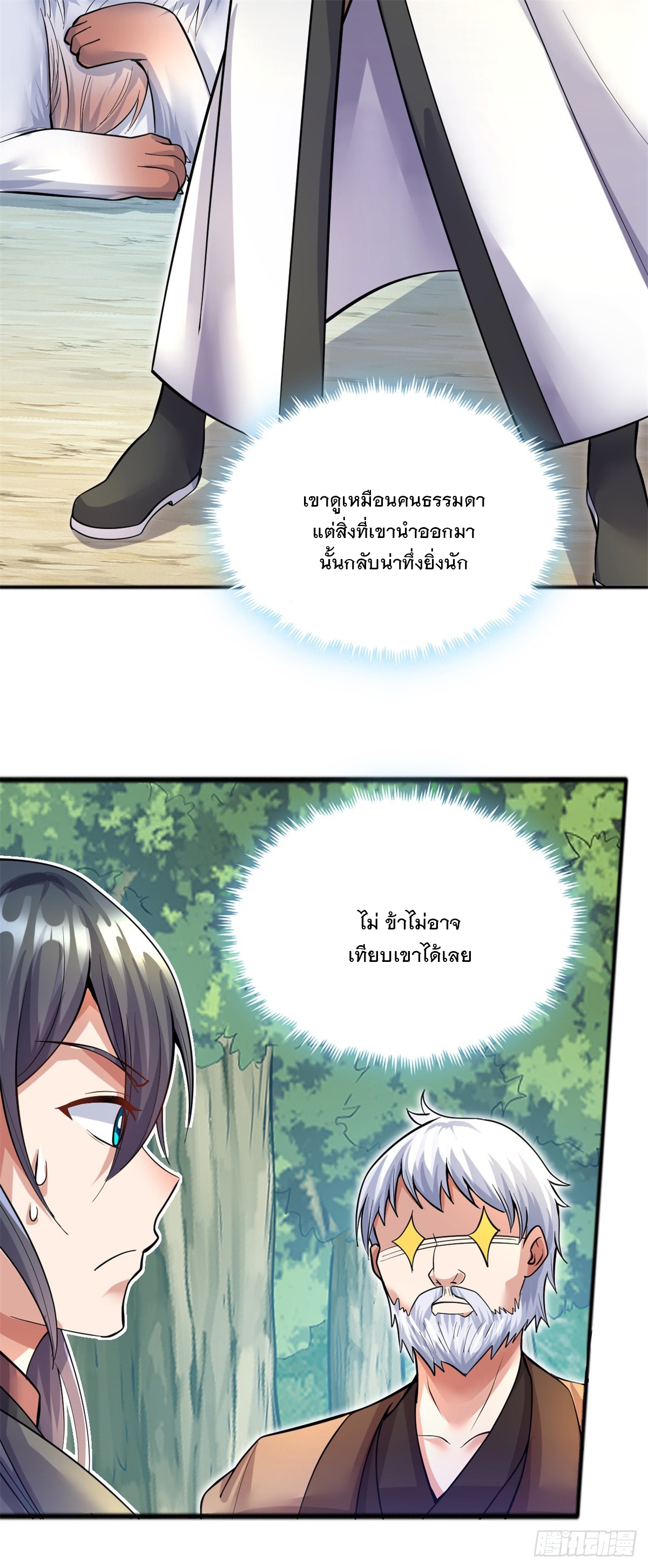 ด้วยเขตแดนกระบี่ ข้าสามารถเป็นเซียนกระบี่ได้ ตอนที่ 28 หน้า 25