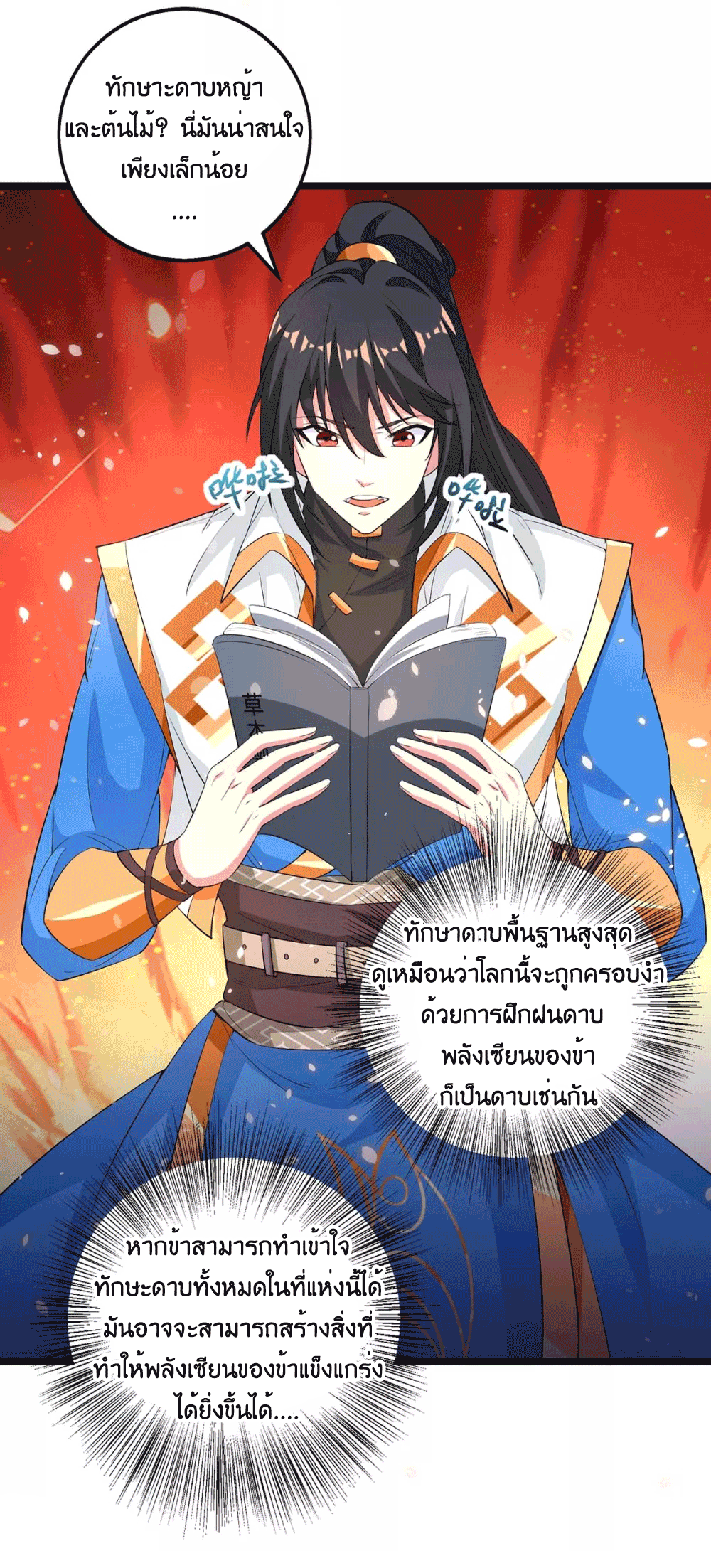 One Step Toward Freedom ตอนที่ 272 หน้า 38