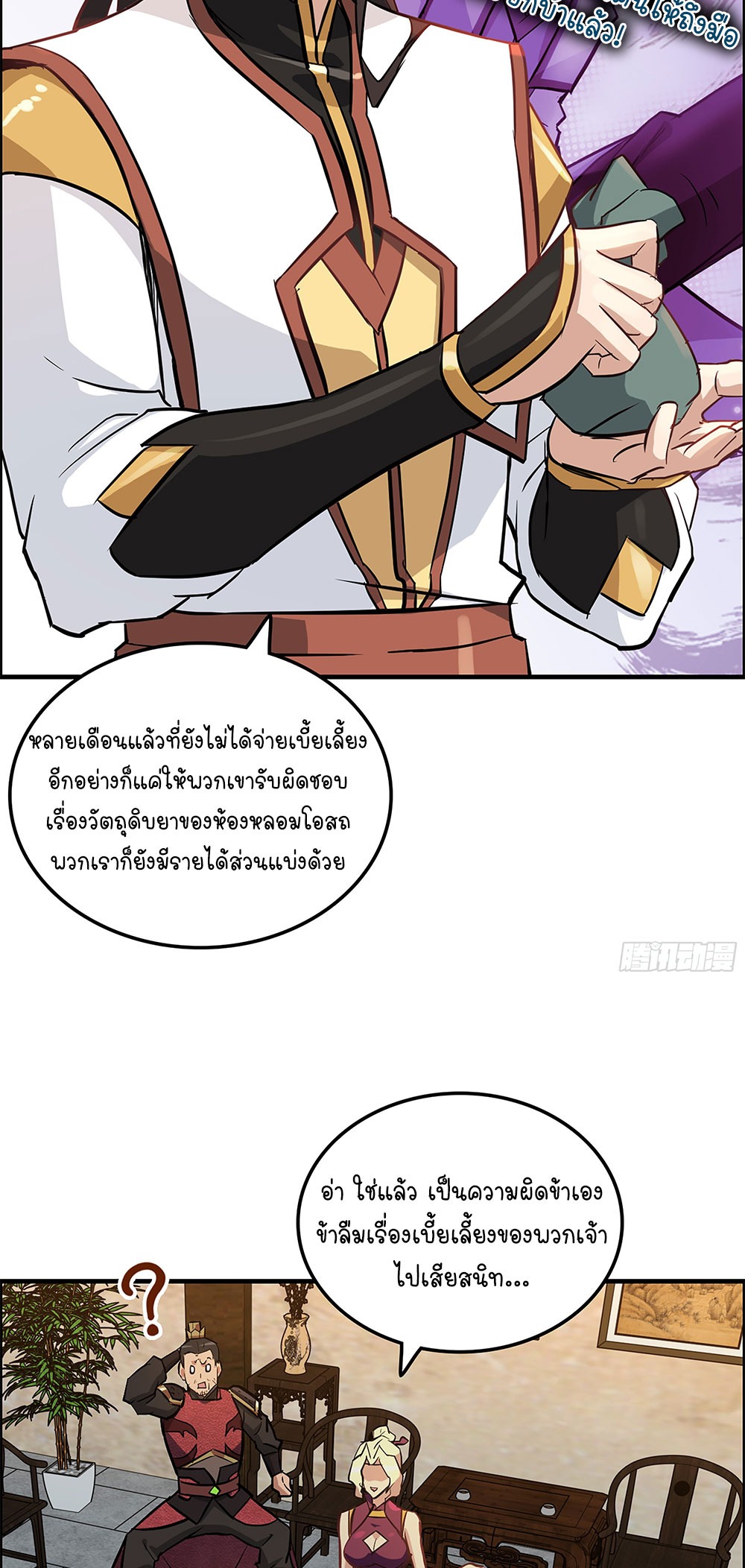 วิถีเซียนมันก็เป็นแบบนี้แหละ! | That's How Cultivation Is ตอนที่ 17 หน้า 32