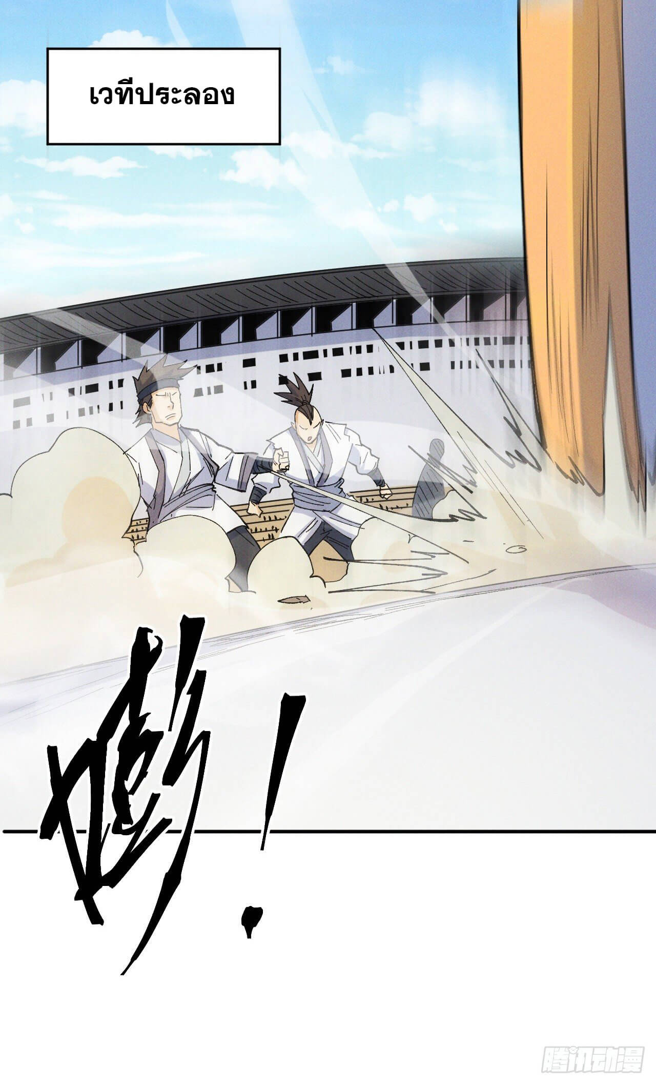 ตูข้านี่แหละเทพ (ทันจีน) ตอนที่ 29 หน้า 36