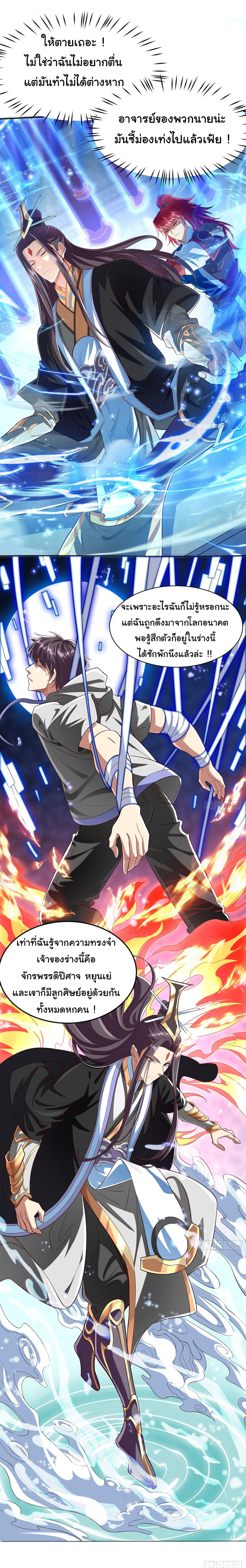 ฉันนี่แหละบรรพบุรุษโลกปีศาจ ( Reincarnation of the Demon Ancestor ) ตอนที่ 1 หน้า 10