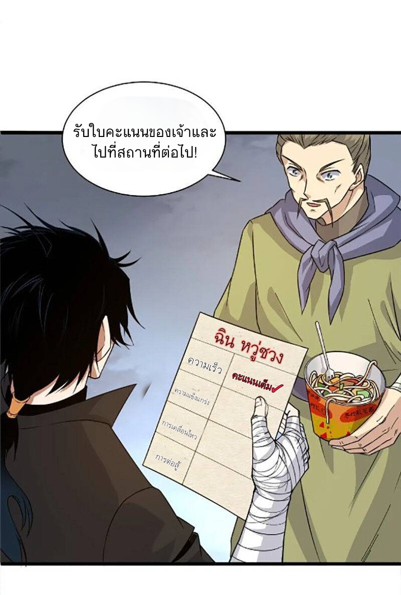 การกลับมาของปรมาจารย์ที่อายุน้อยที่สุด ตอนที่ 9 หน้า 21