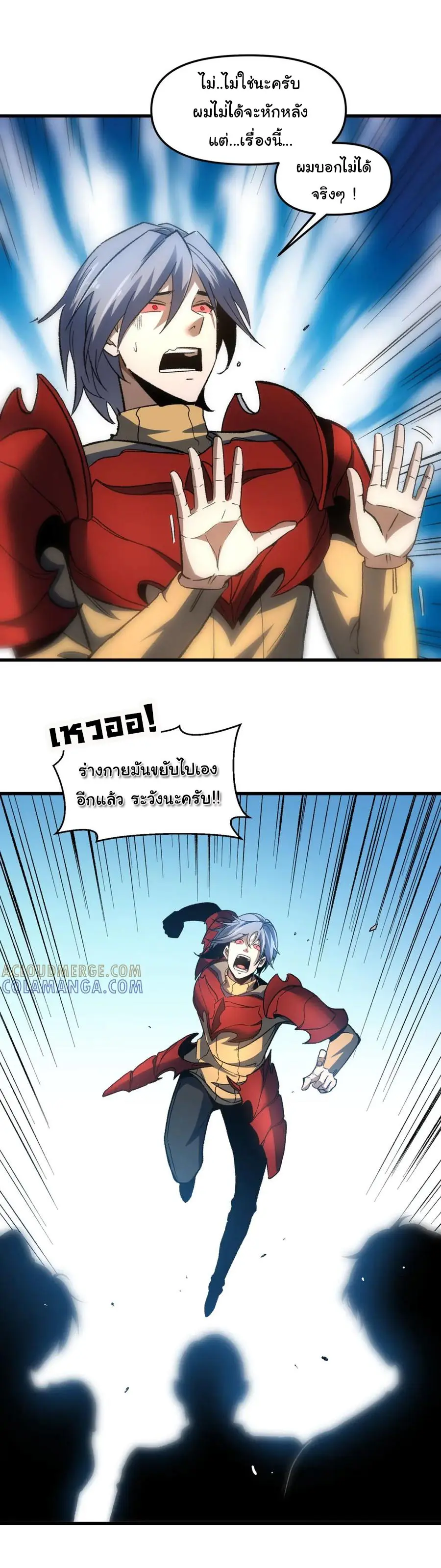 เปลี่ยนชะตาราชาโลกเสมือน ( The King of Reality ) ตอนที่ 16 หน้า 35