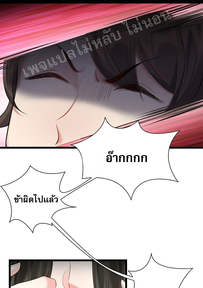 ดันเกิดใหม่เป็นสุดยอดวายร้ายหมายเลขหนึ่ง ตอนที่ 52 หน้า 9