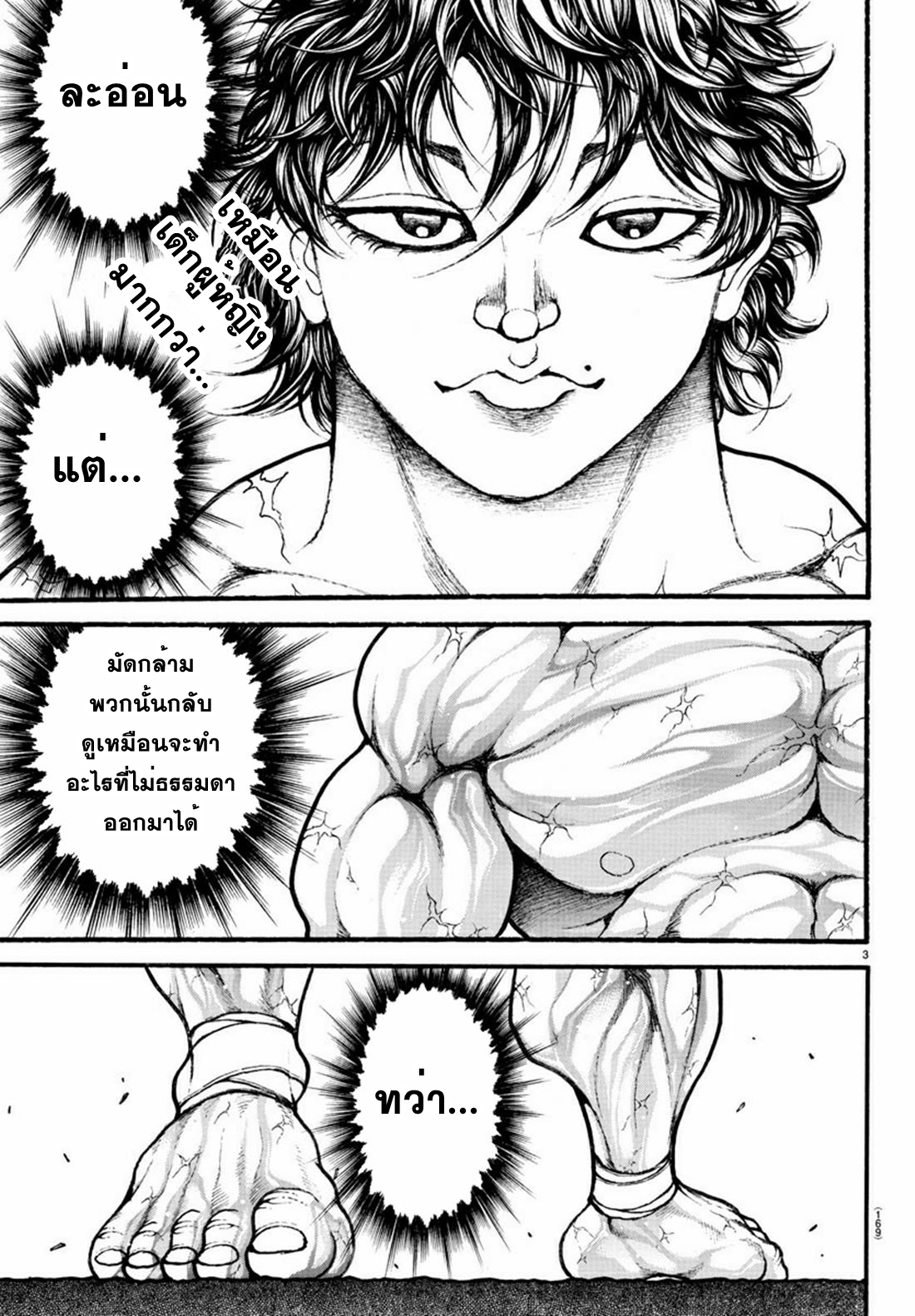 Baki Part 5 ตอนที่ 28 หน้า 3