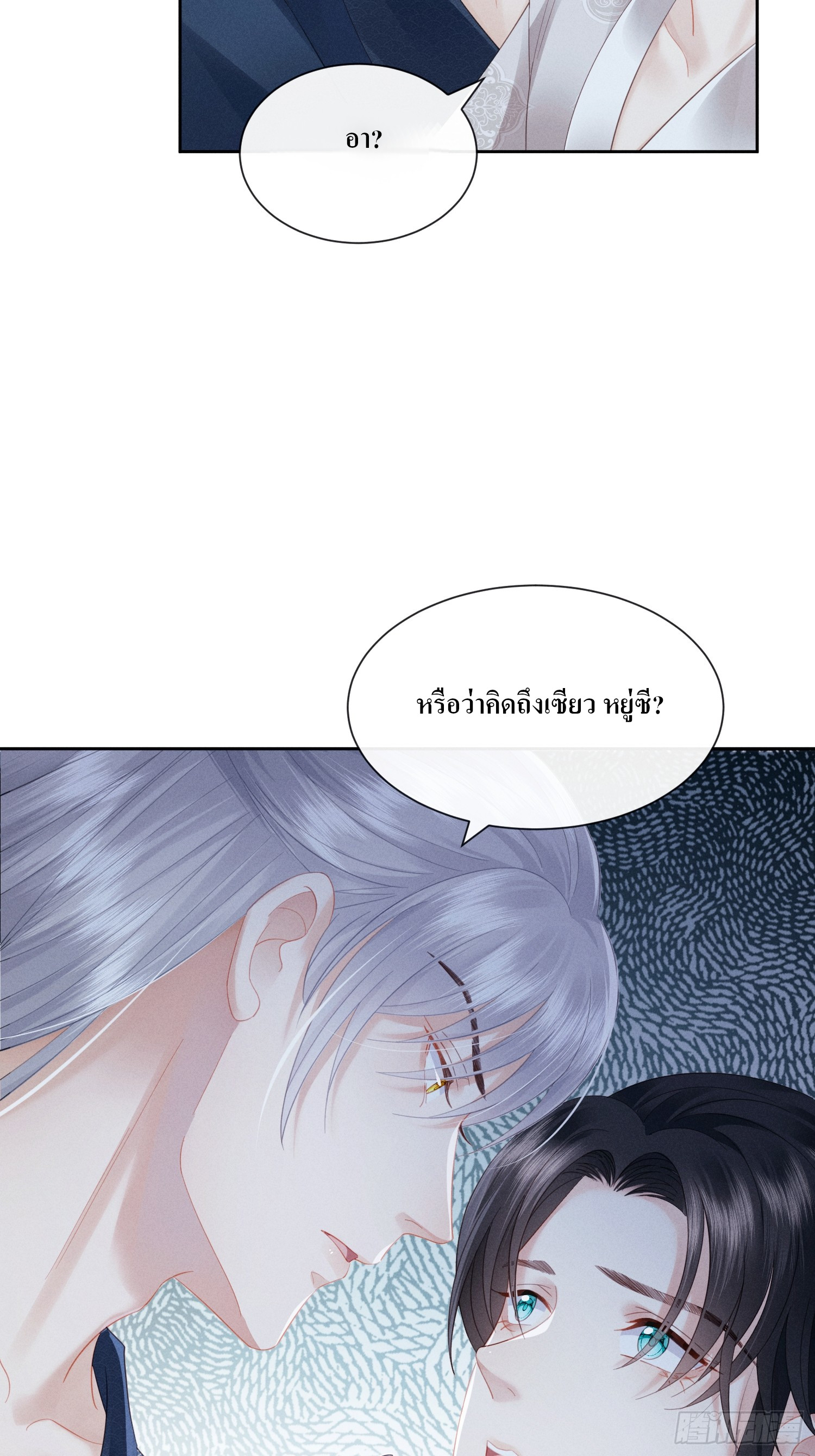 รังแกกันเกินไปแล้ว - You're disgusting! ตอนที่ 6 หน้า 37