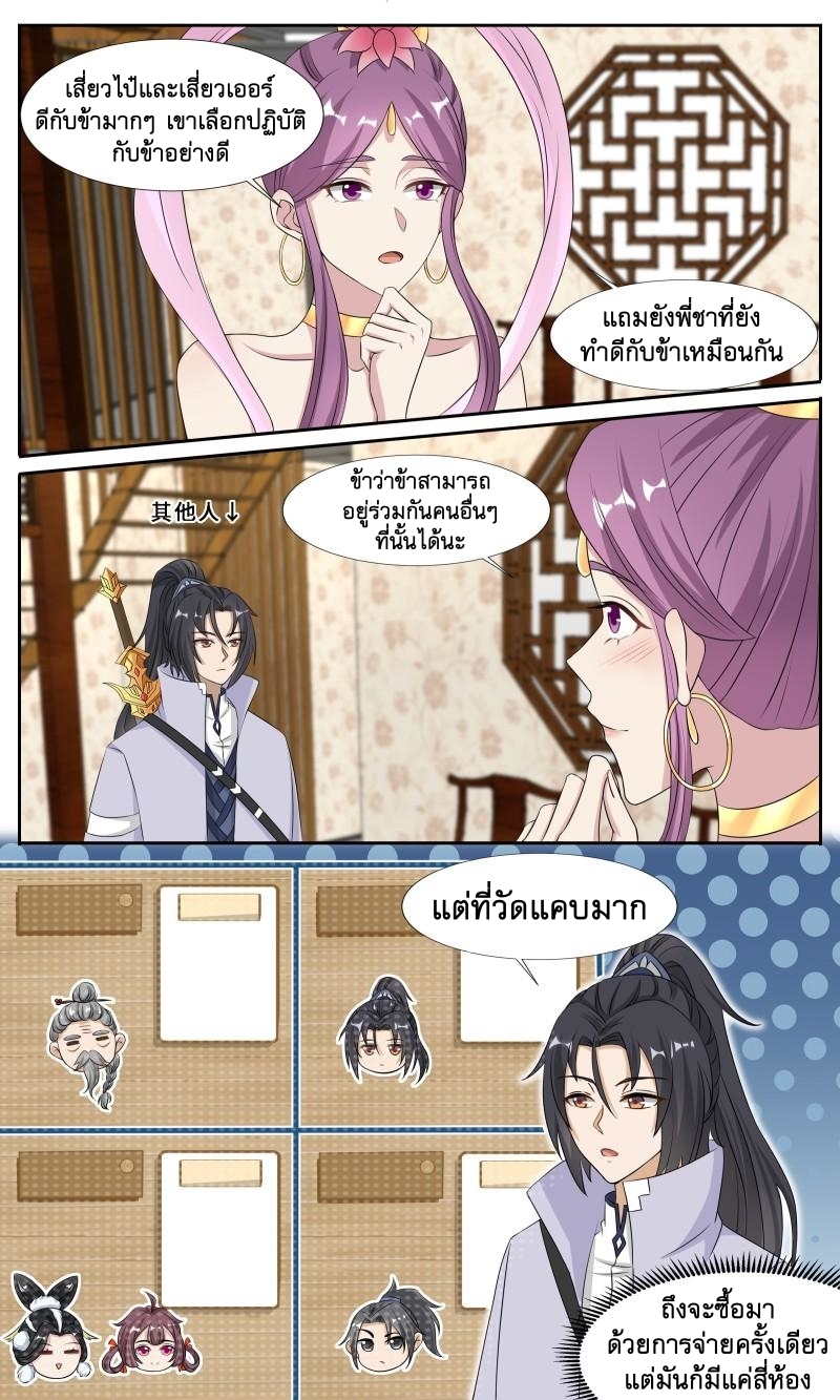 ข้าไม่ได้อยากเป็นเทพแห่งดาบ ตอนที่ 109 หน้า 2