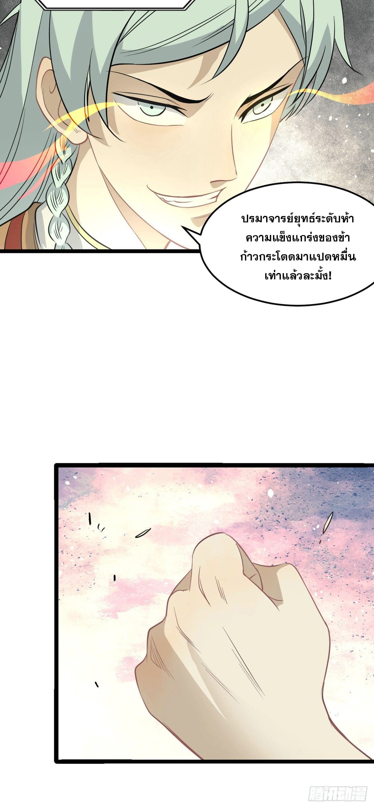 นิกายที่แข็งแกร่งที่สุด (ทันจีน) ตอนที่ 114 หน้า 23