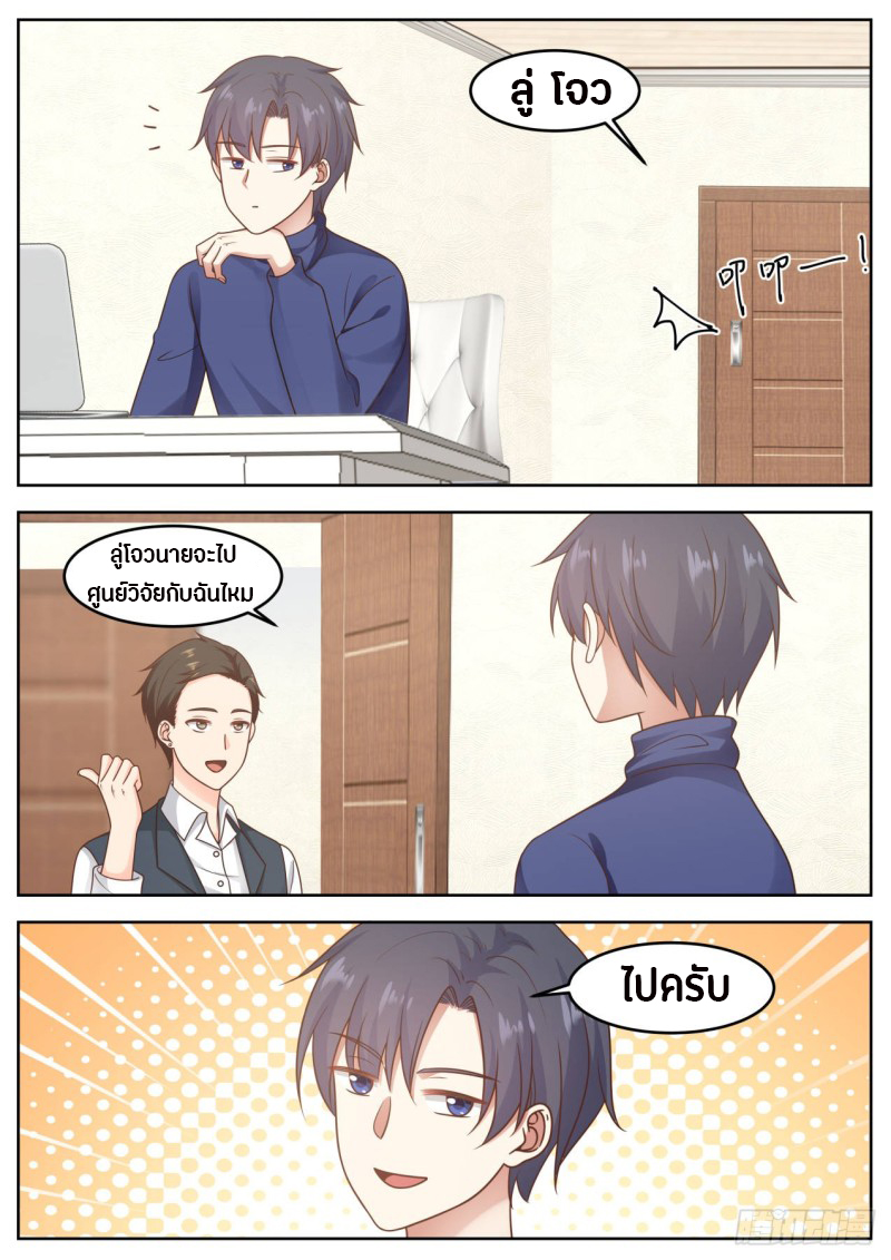 God student ตอนที่ 79 หน้า 7