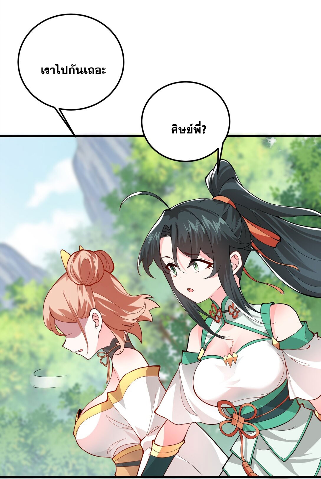 ด้วยโลกแห่งการฝึกตน เหล่าเซียนจึงอยู่ยงคงกระพันในใต้หล้า ตอนที่ 9 หน้า 35