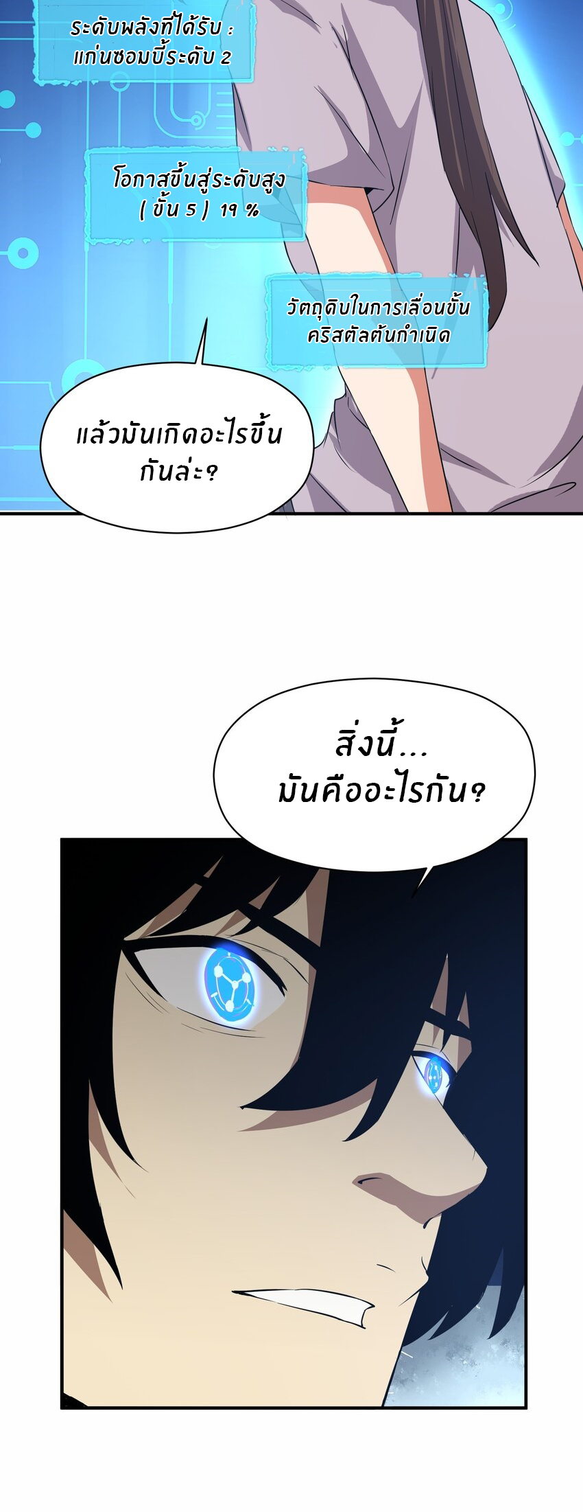 (ทันต้นฉบับ)The catastrophe of the doomsday, the rebirth of me turned the whole family into a boss! ตอนที่ 28 หน้า 8