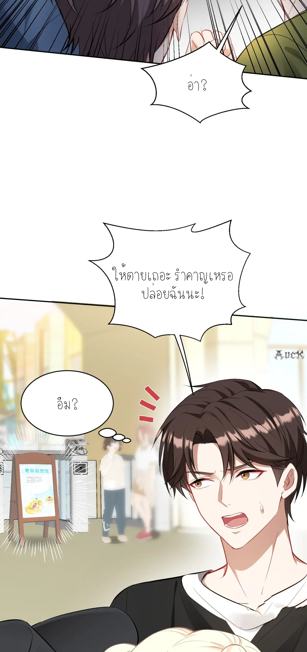 ผมไปเกาะสาวสวยกิน, แต่ตอนนี้ฉันเป็นคนร่ำรวยแล้ว~ ตอนที่ 96 หน้า 32