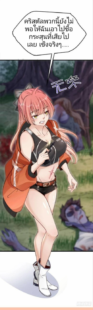 ผมพึ่งกลายเป็นคนรวยที่สุดในวันสิ้นโลก ตอนที่ 8 หน้า 26