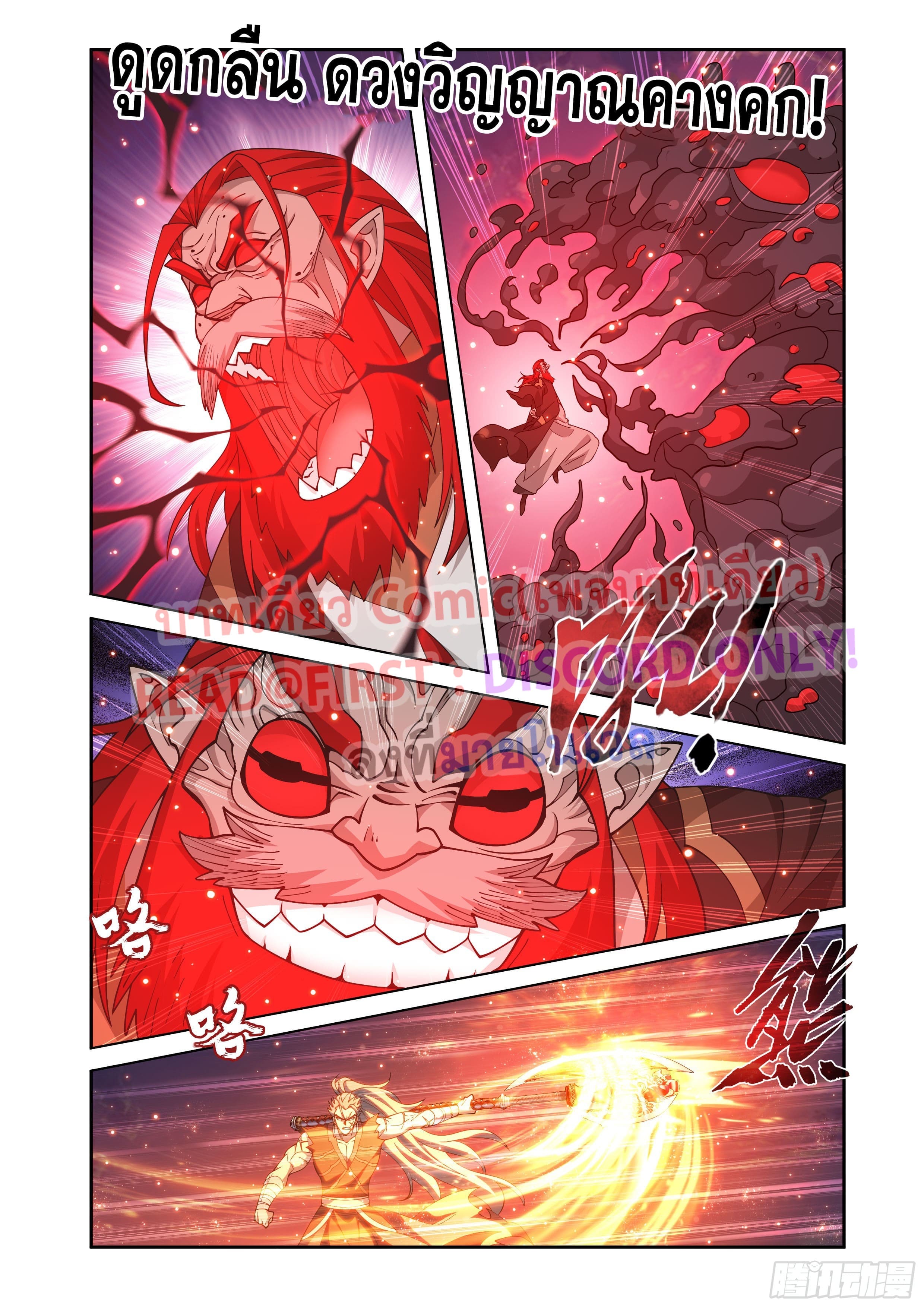 Doupo Cangqiong (ชนจีน) ตอนที่ 137 หน้า 11