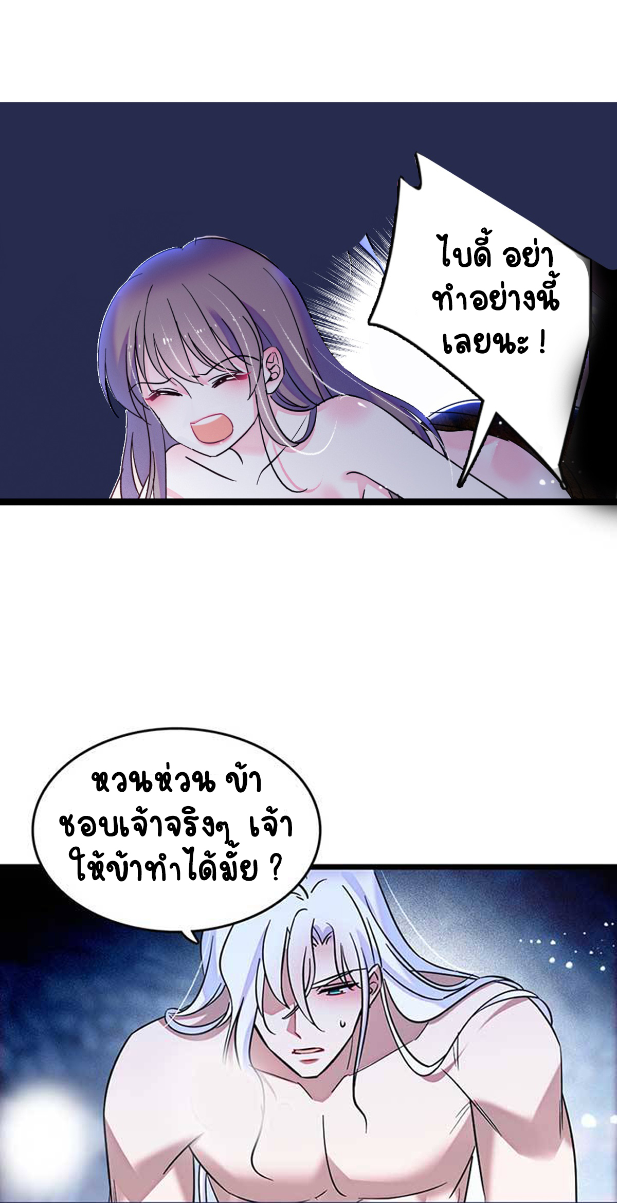 Romance In The Beast World ตอนที่ 34 หน้า 23