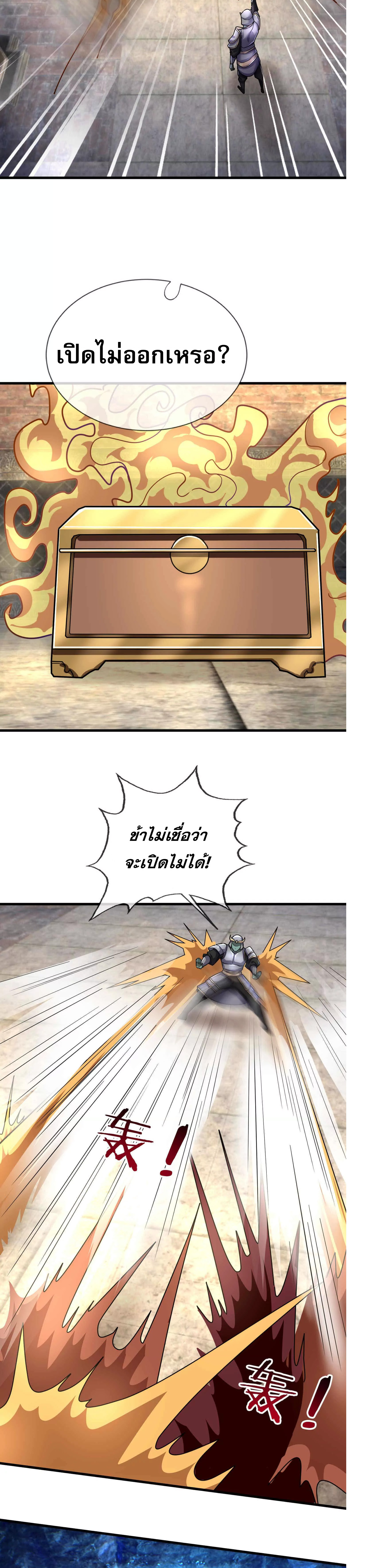 หลับข้ามยุคสมัย : กำเนิดฝ่าพิภพสวรรค์ ตอนที่ 12 หน้า 11