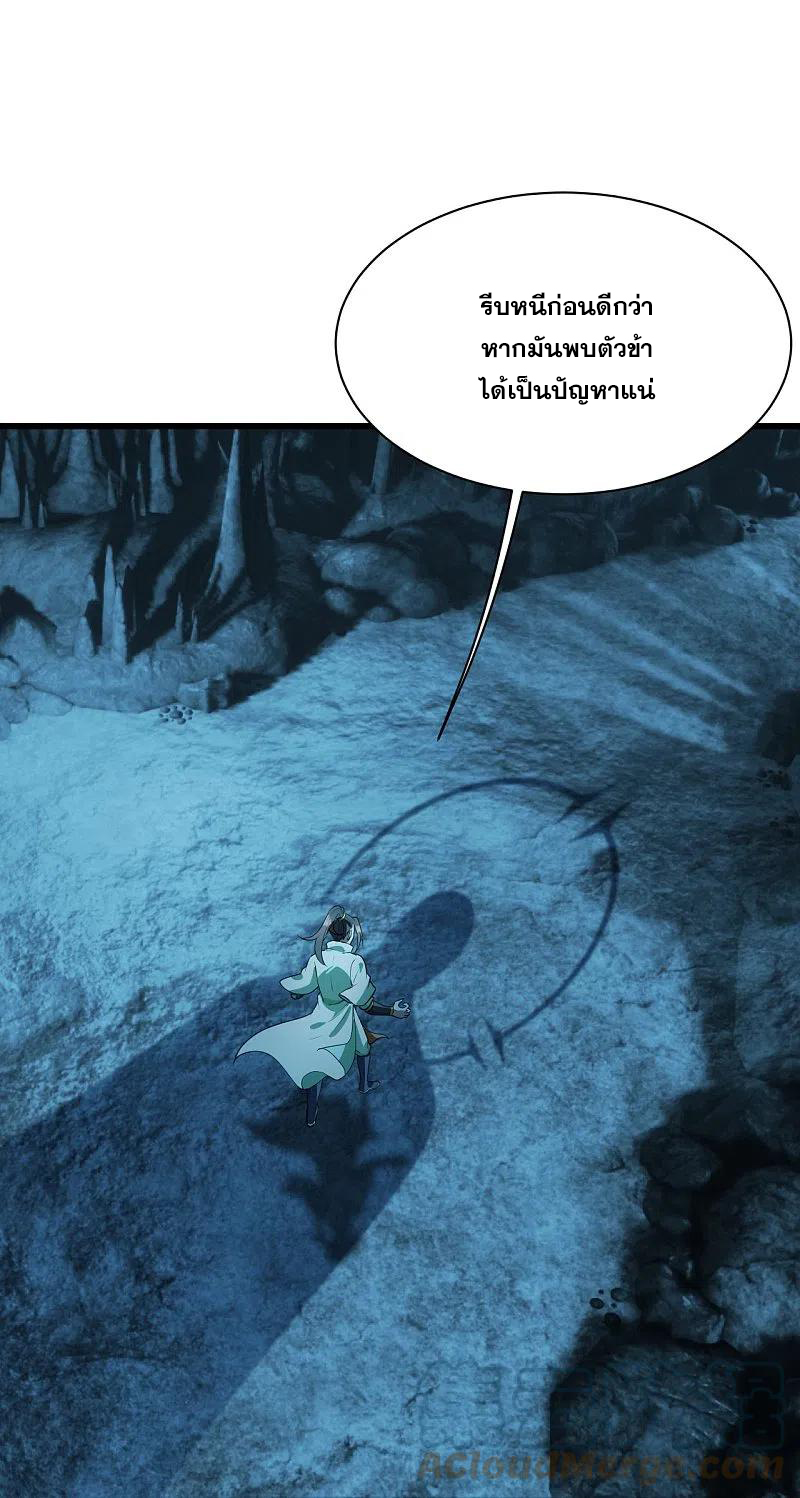 เทพอสูรสยบฟ้า ตอนที่ 232 หน้า 34