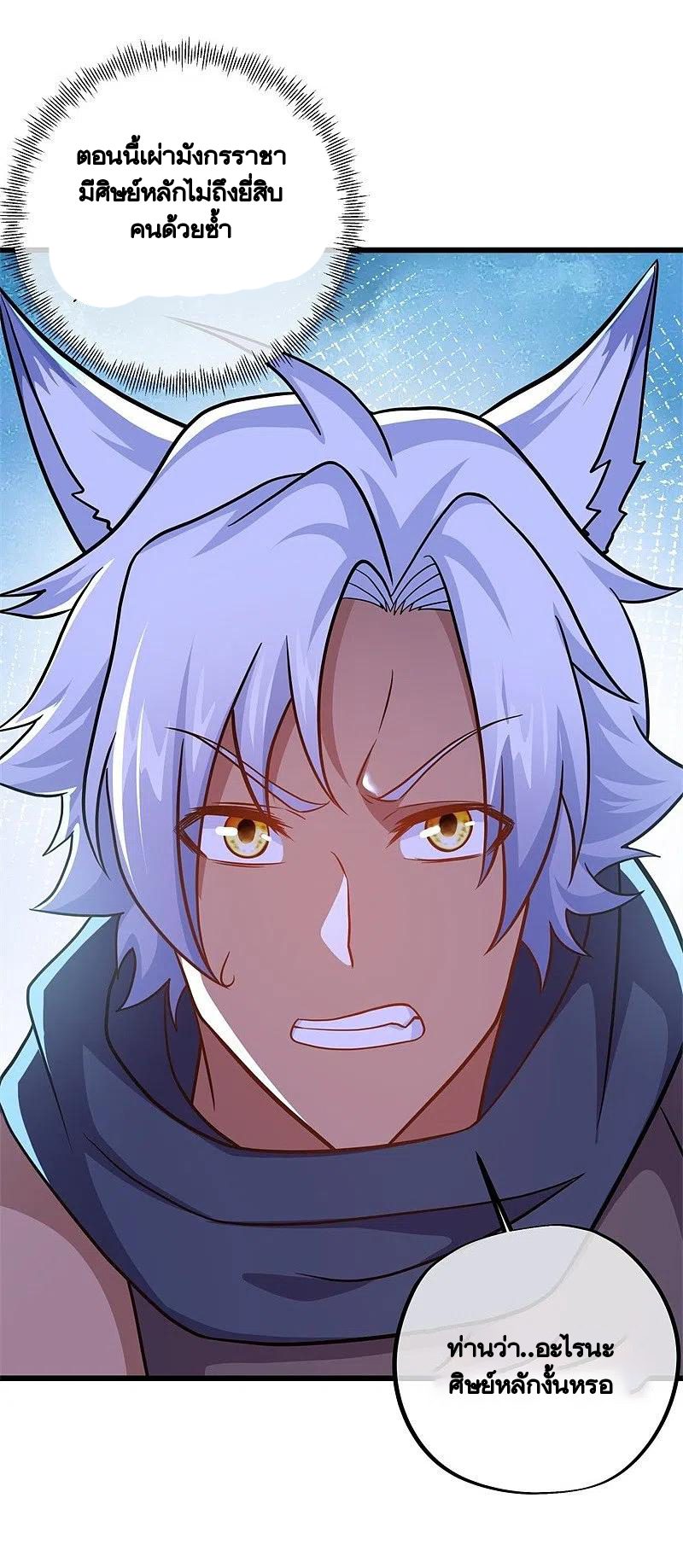 peerless battle spirit ตอนที่ 390 หน้า 44