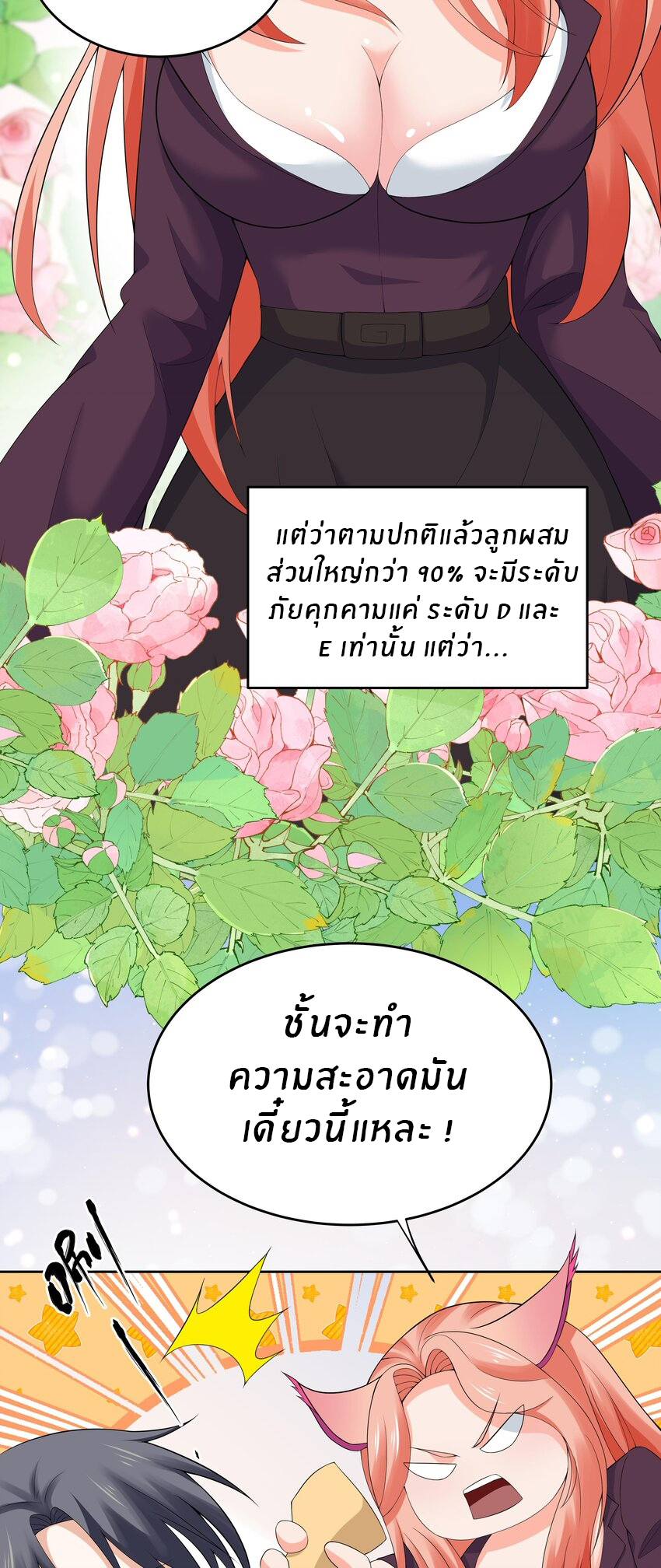 แม่สาวกระต่ายขาว (ชนต้นฉบับ) ตอนที่ 8 หน้า 4