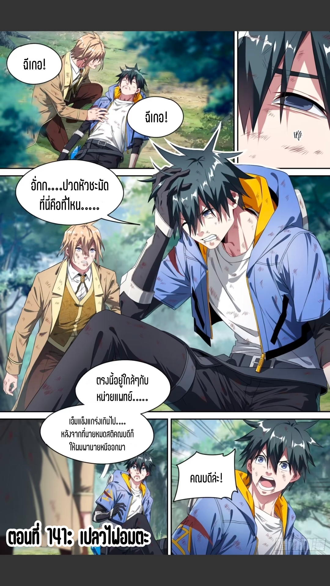 สุดยอดจ้าวจิตวิญญาณ ตอนที่ 142 หน้า 2