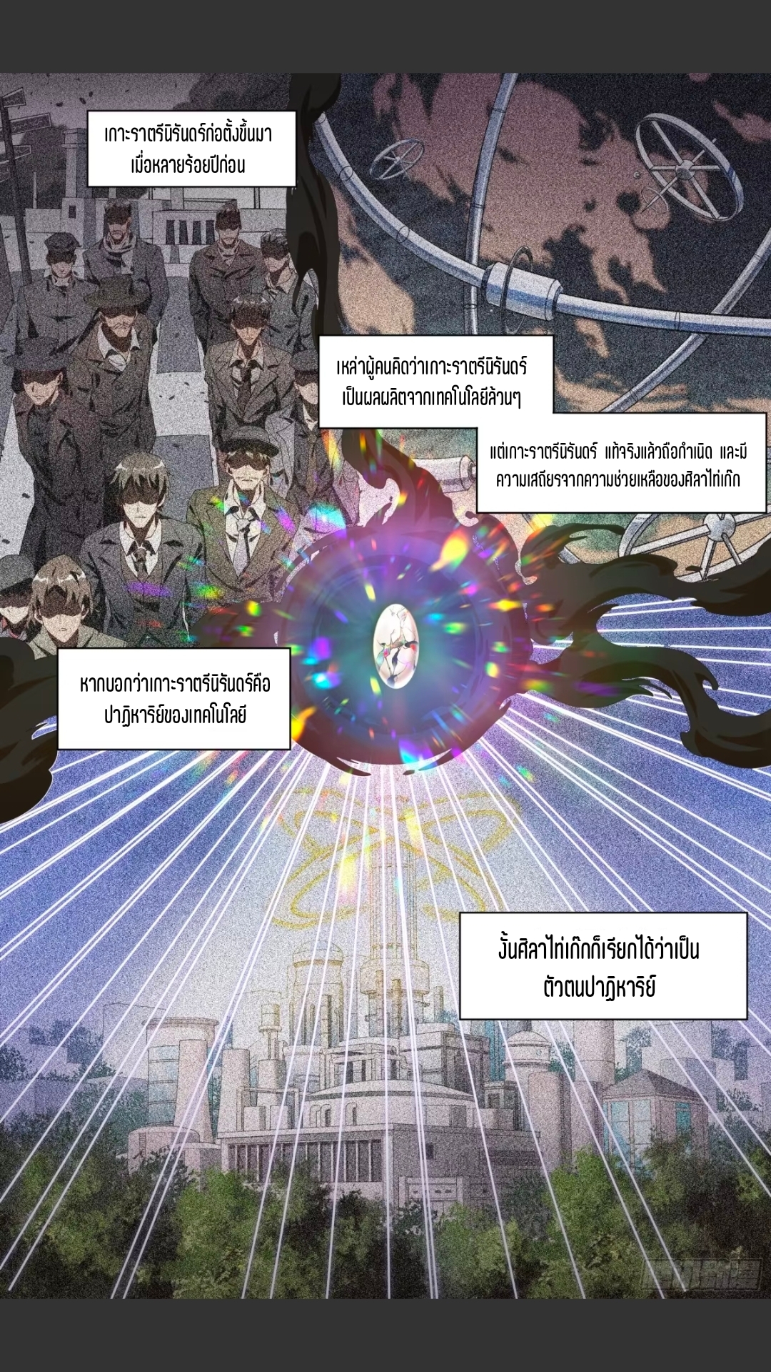 สุดยอดจ้าวจิตวิญญาณ ตอนที่ 145 หน้า 12