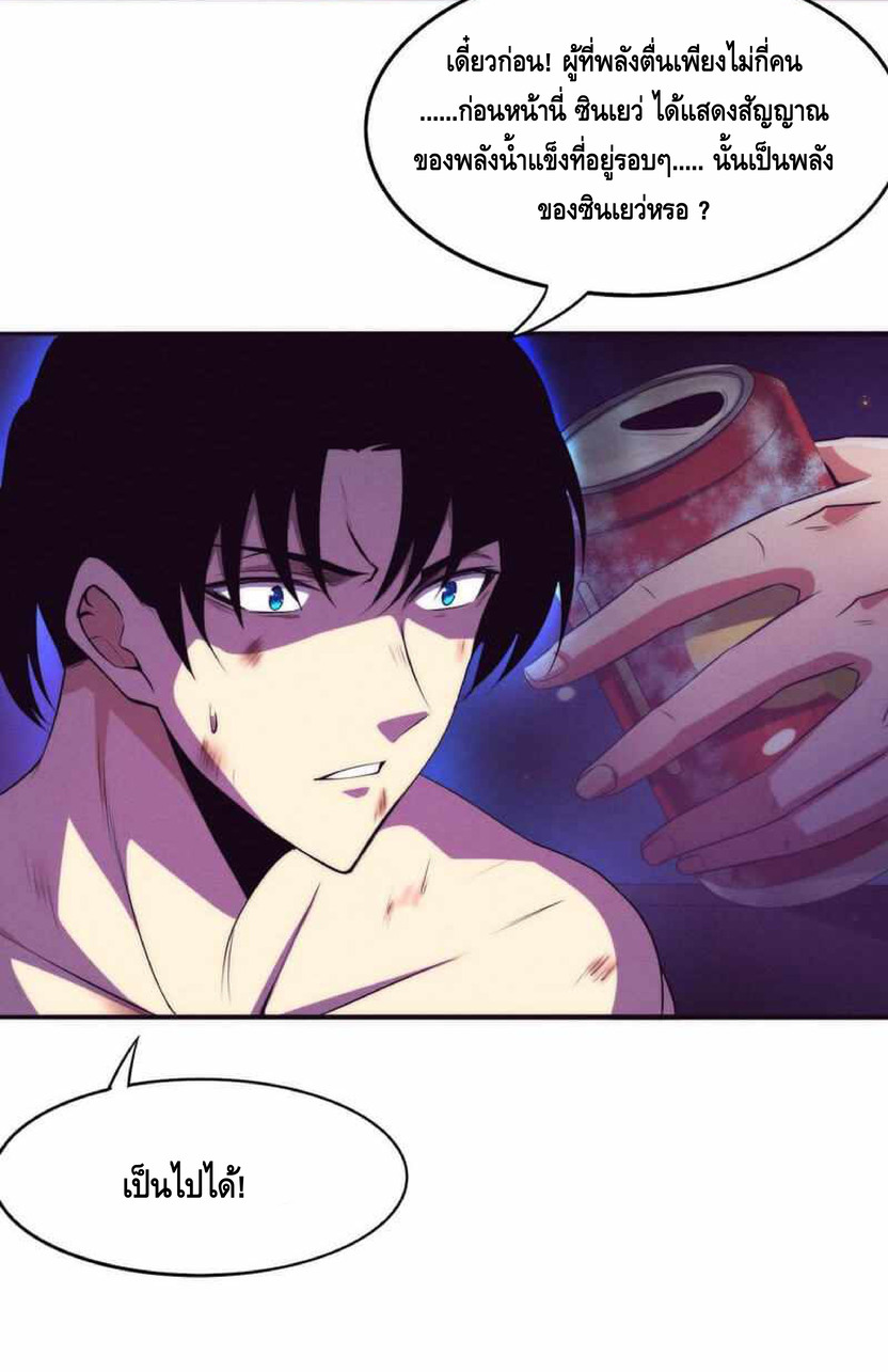 the frenzy of evolution การวิวัฒนาการที่บ้าคลั่ง ตอนที่ 20 หน้า 18