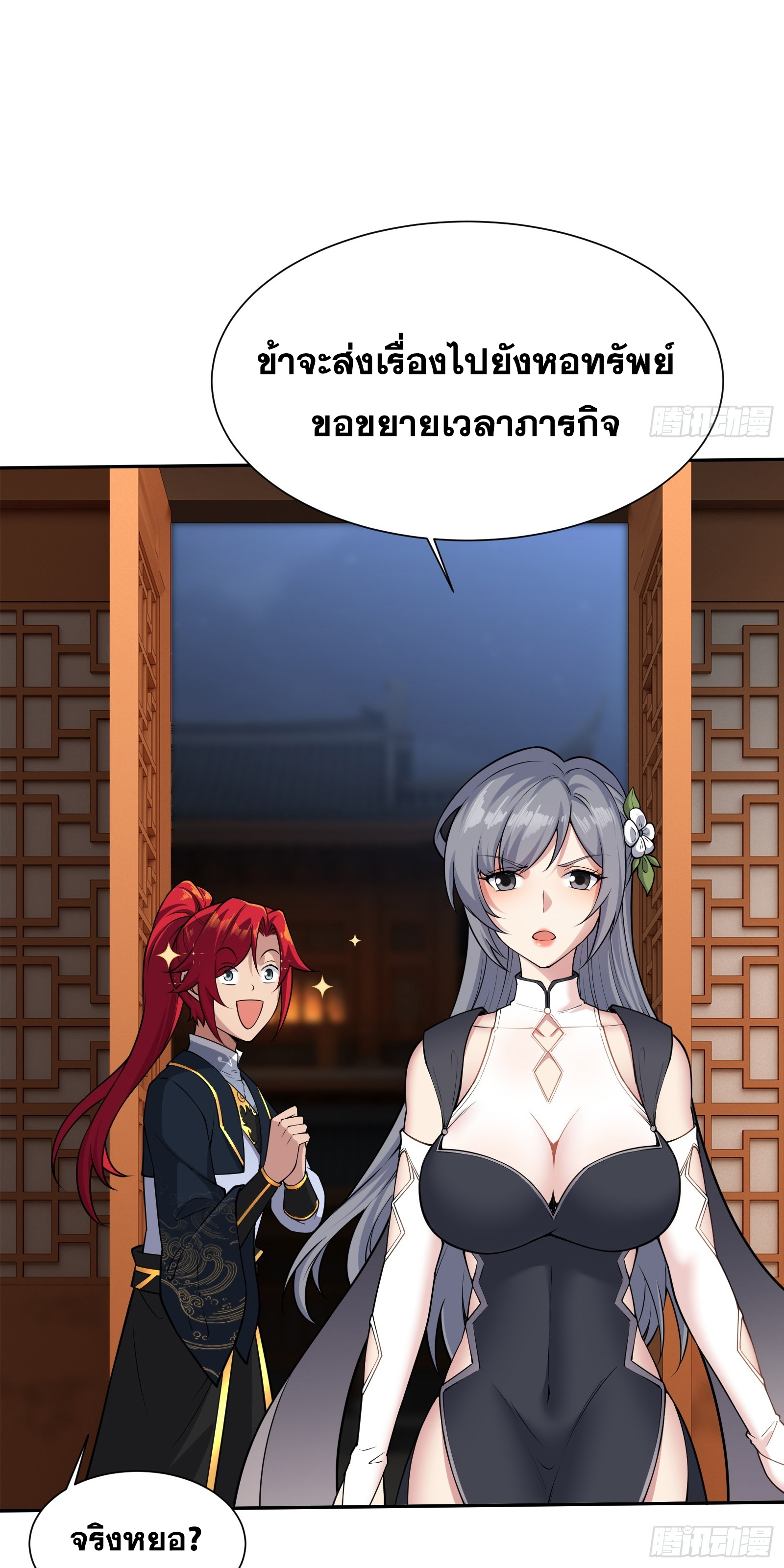 ข้ามโลกมาเป็นNPC ตอนที่ 10 หน้า 7