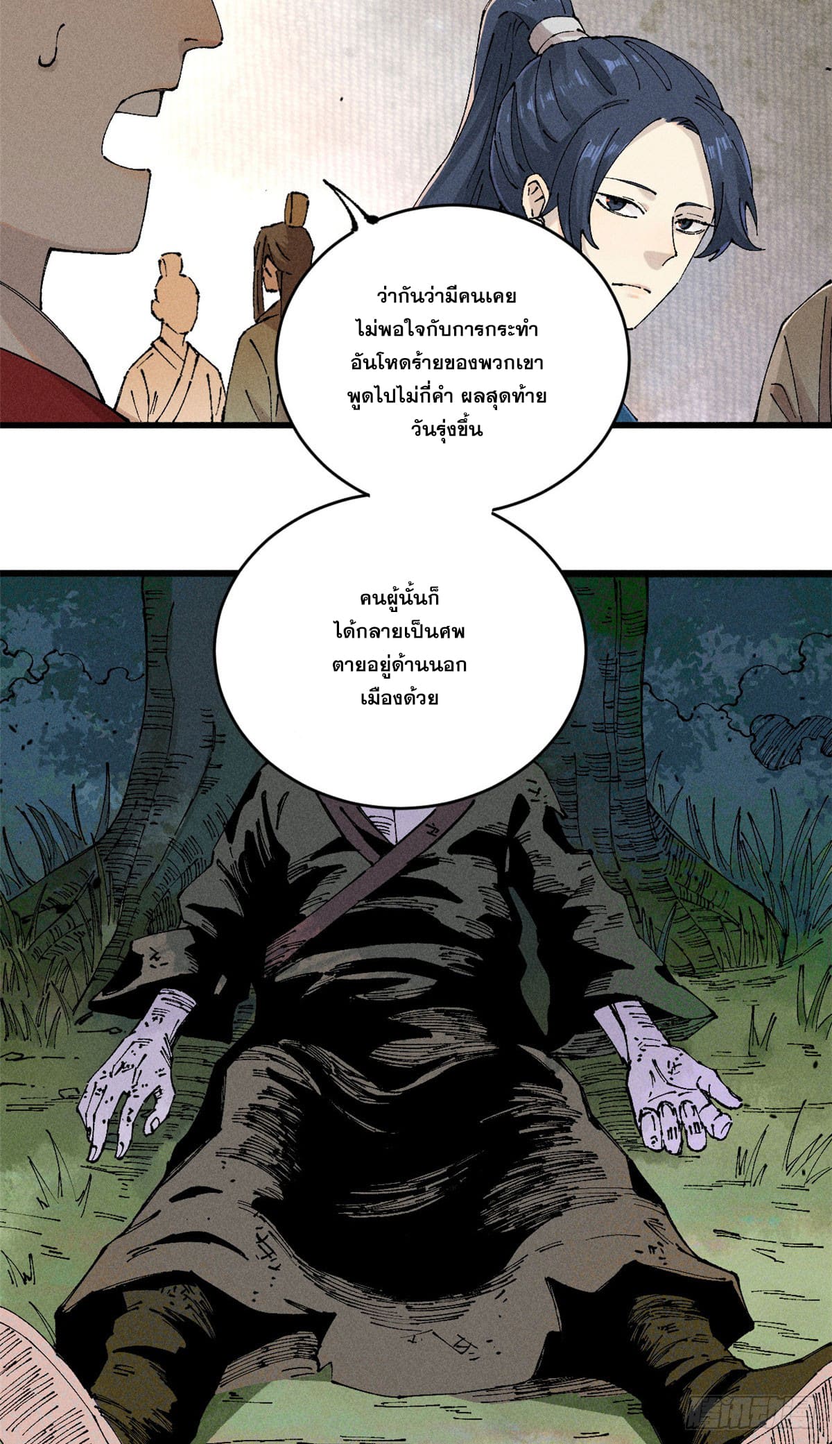 สุภาพชนเว่ยผู้ไม่ยี่หระต่อความตาย ตอนที่ 1 หน้า 22